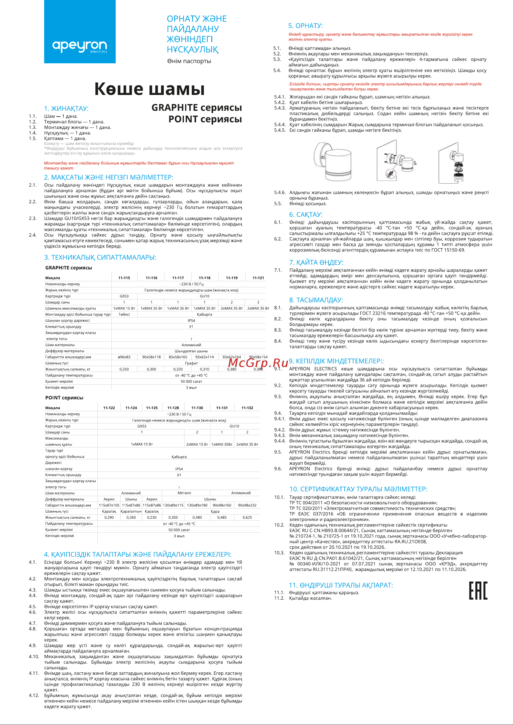 Apeyron 1хmax 35вт gu10, ip54, графит, алюминий 11-117 Инструкция по эксплуатации онлайн [2/2] 853952