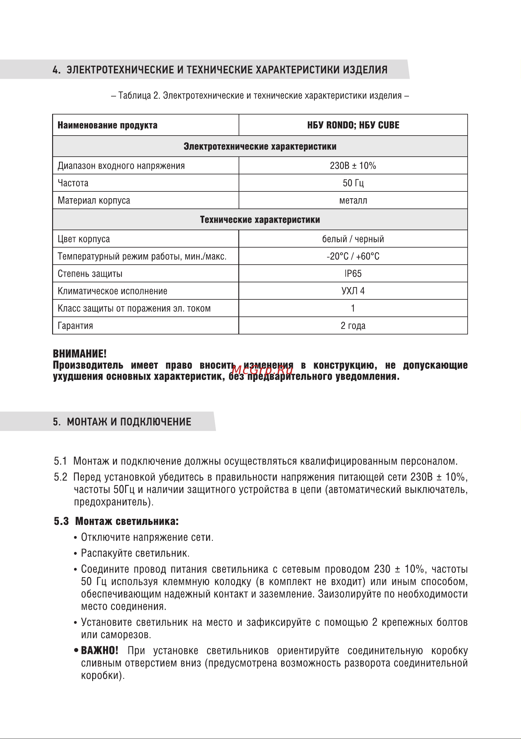 IN HOME нбу rondo-1хgu10-bl алюминий, под 1хgu10, черный, ip65 4690612044682 Паспорт изделия онлайн [2/4] 853948