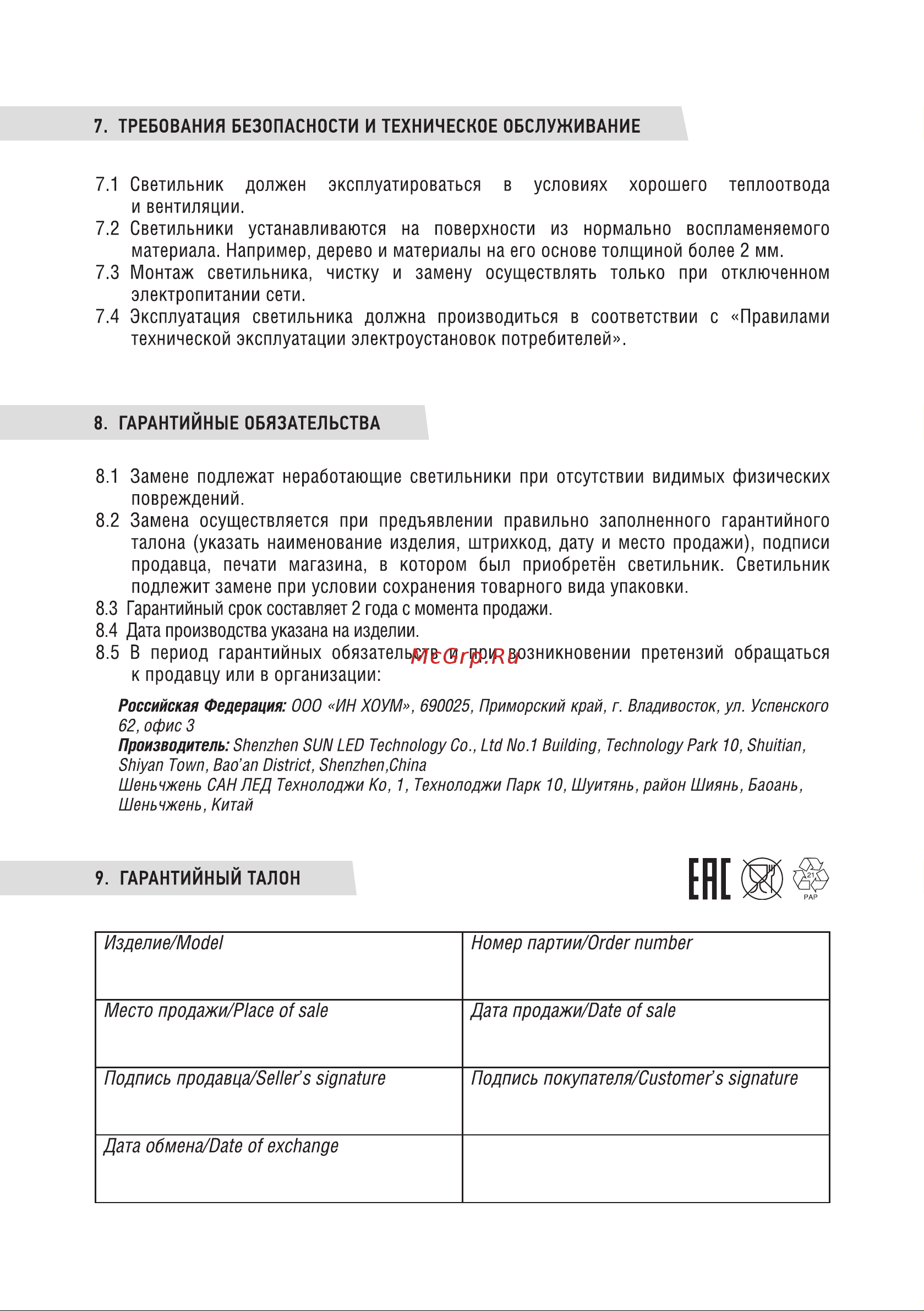 IN HOME нбу rondo-1хgu10-bl алюминий, под 1хgu10, черный, ip65 4690612044682 Паспорт изделия онлайн [4/4] 853948