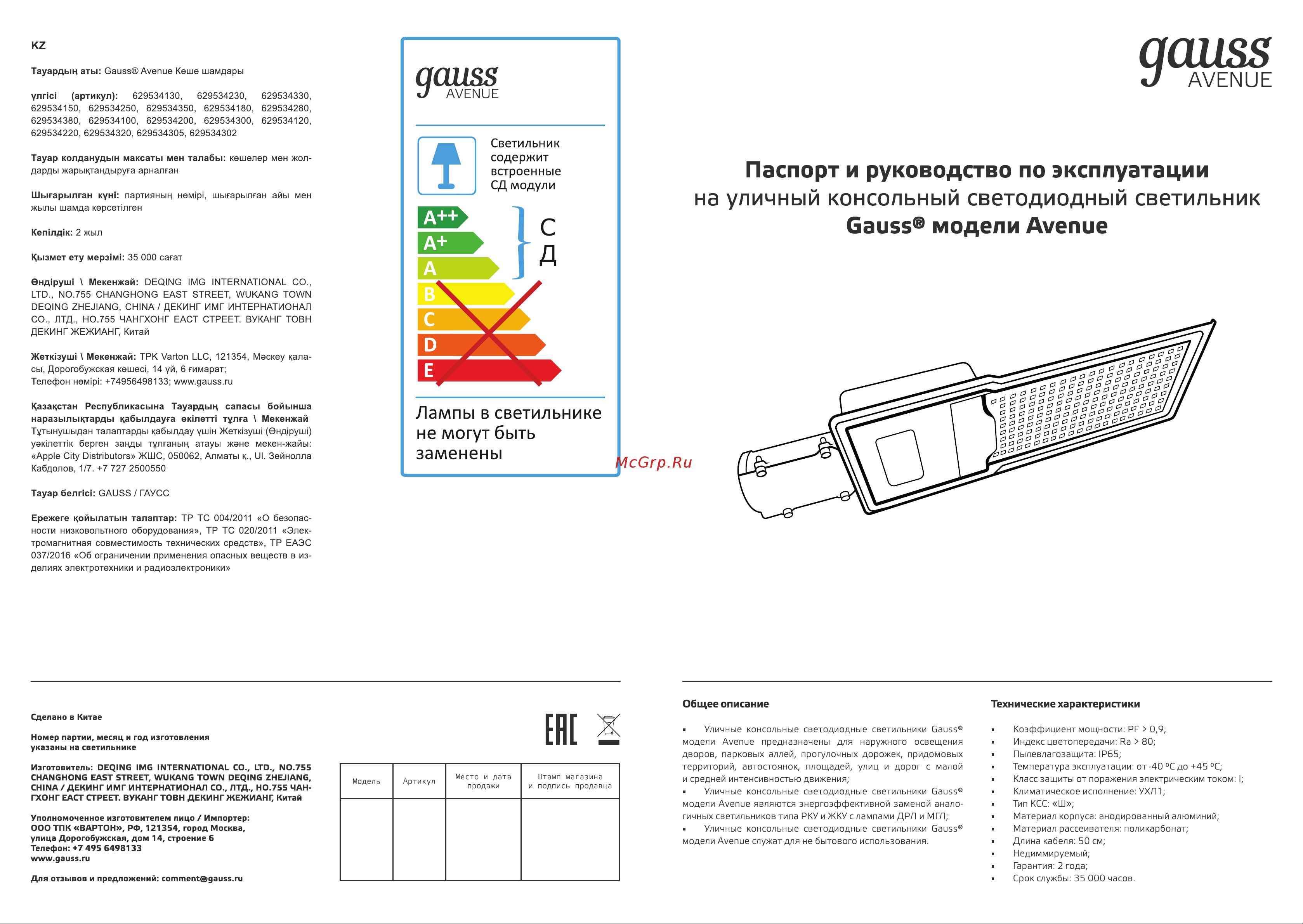 Gauss LED Avenue IP65 316x130x57 30W 3000lm 4000K 190-250V КСС Ш 1/20 629534230 паспорт онлайн