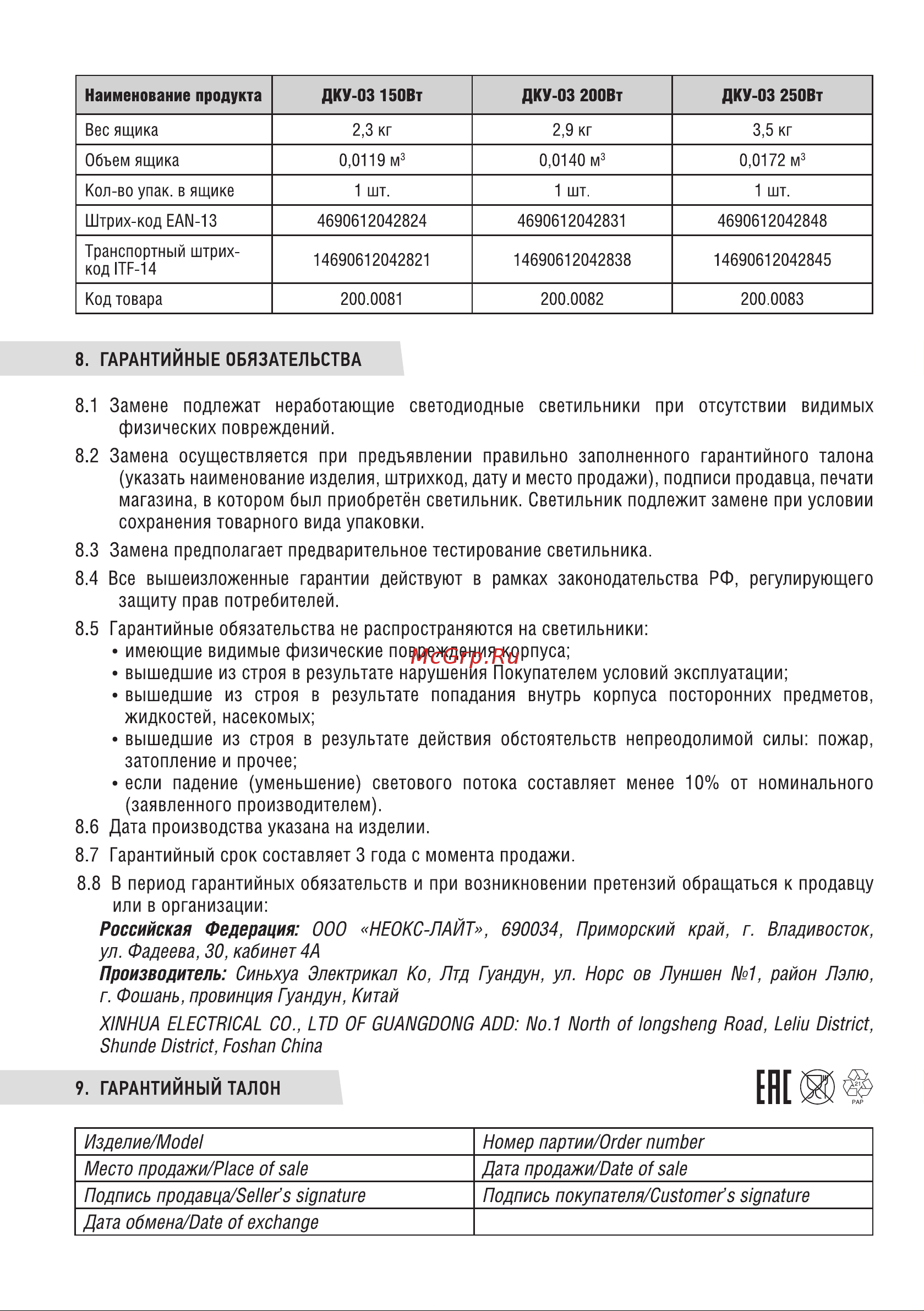 Neox сд ДКУ-03 120Вт 230В 5000К 16800Лм 140лм/Вт линзованный IP65 4690612038155 Паспорт изделия онлайн [4/4] 853983
