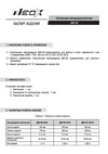Neox сд ДКУ-03 50Вт 230В 5000К 7000Лм 140лм/Вт линзованный IP65 4690612038797 Паспорт изделия