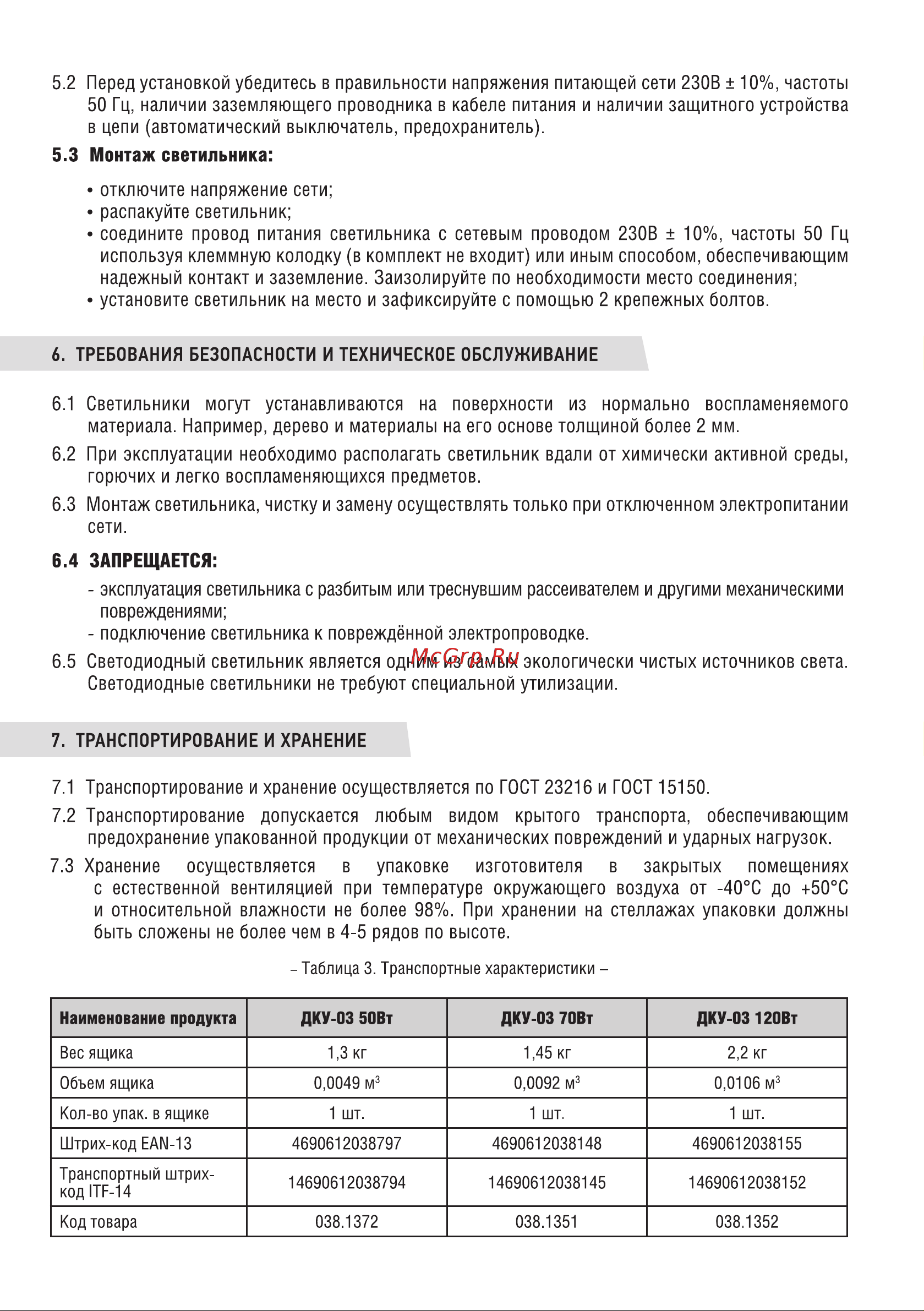 Neox сд ДКУ-03 50Вт 230В 5000К 7000Лм 140лм/Вт линзованный IP65 4690612038797 Паспорт изделия онлайн [3/4] 853986