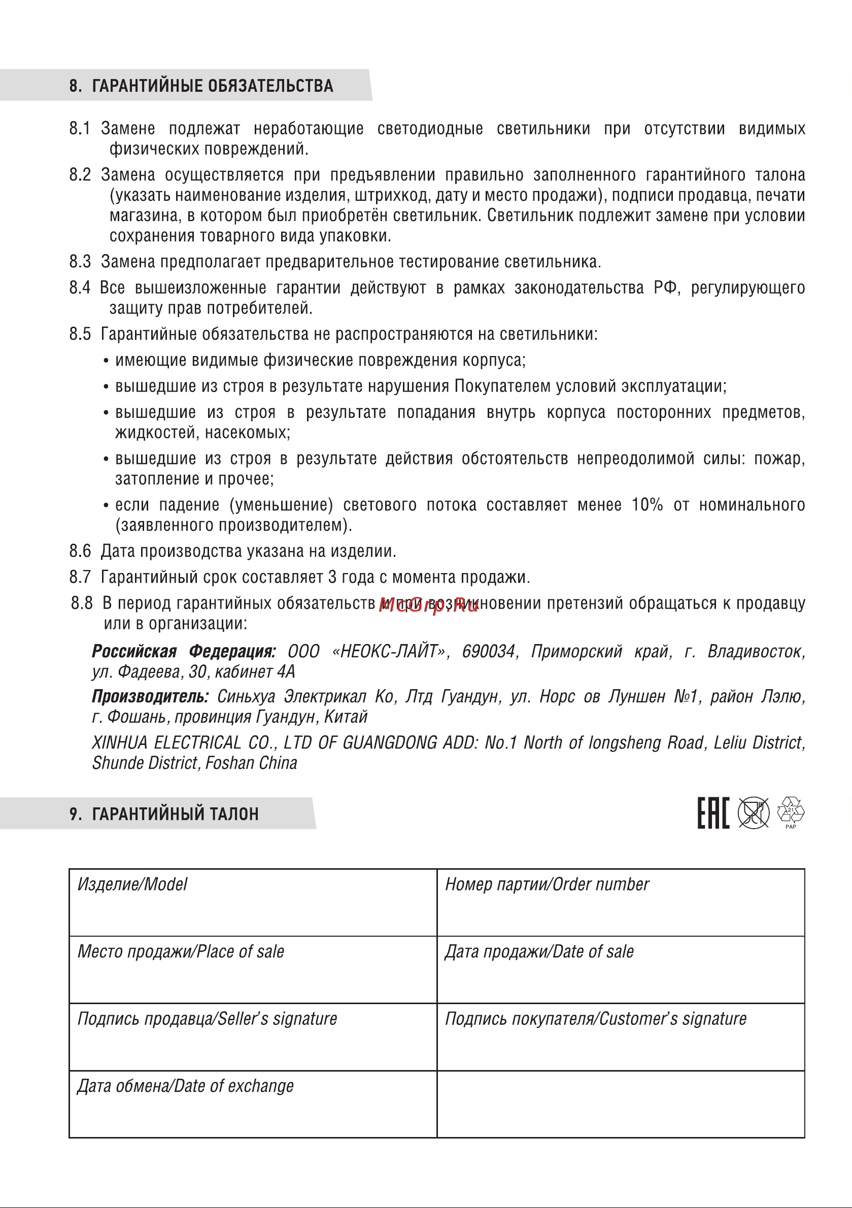Neox сд ДКУ-03 50Вт 230В 5000К 7000Лм 140лм/Вт линзованный IP65 4690612038797 Паспорт изделия онлайн [4/4] 853986