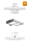 Технологии Света STREET 100 5K LC F1 D IE УТ000011553 Паспорт