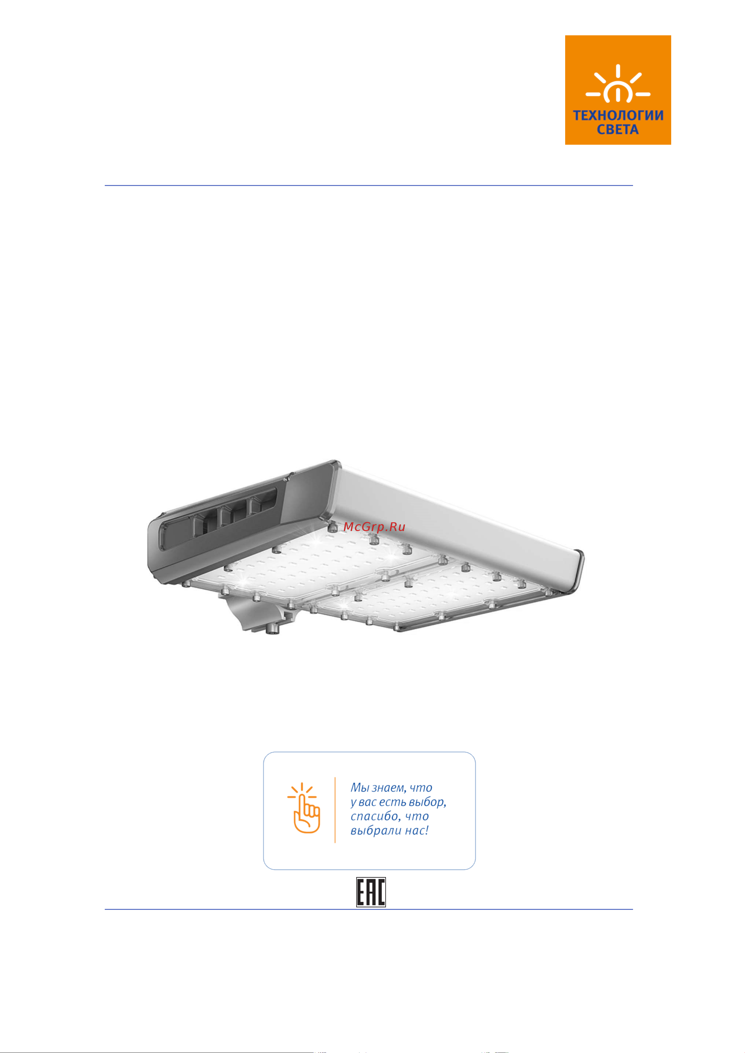 Технологии Света STREET 100 5K LC F1 D IE УТ000011553 Паспорт онлайн