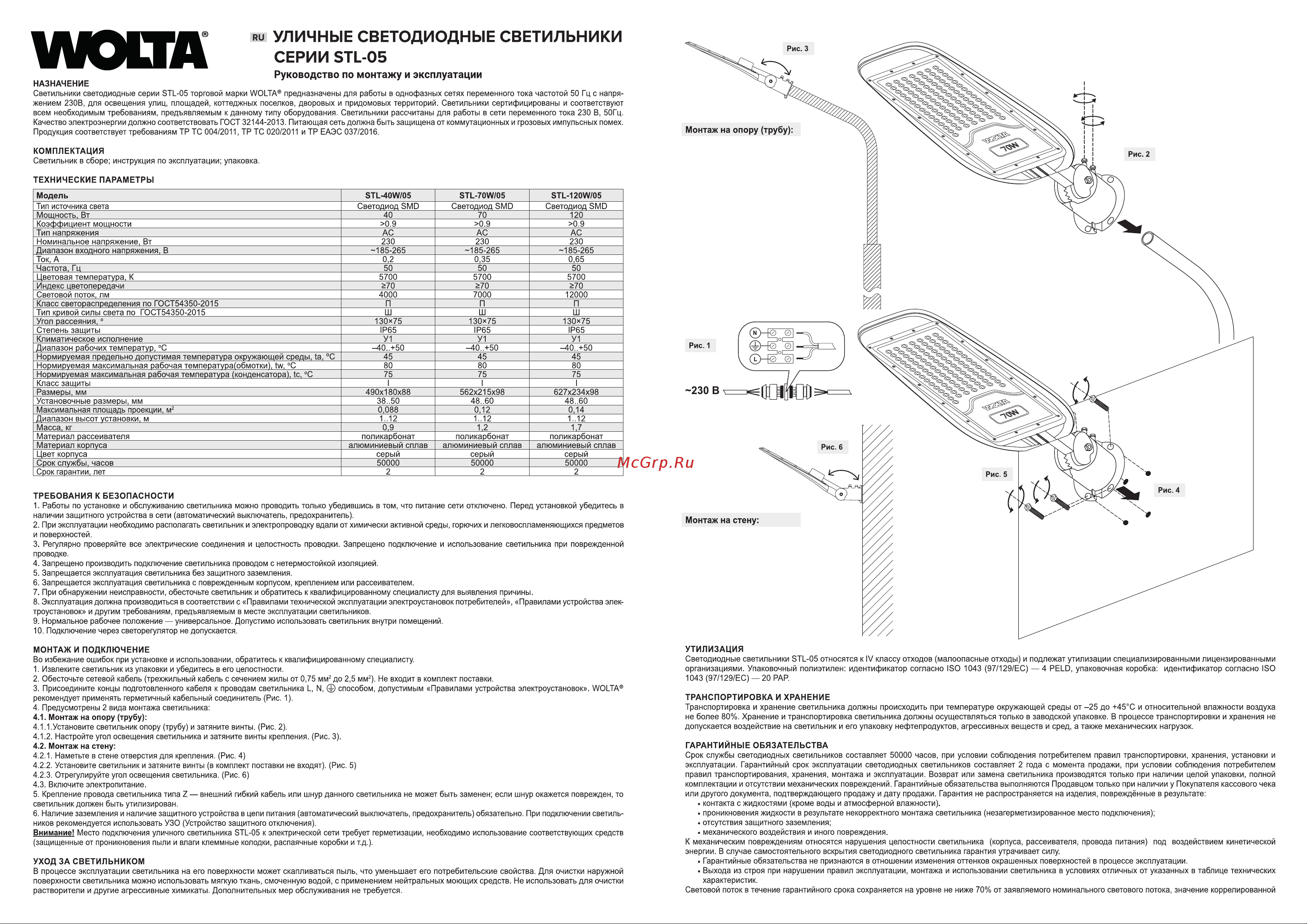 Wolta 40Вт, 5700К Холодный белый свет, IP65, 4000Лм, серый STL-40W/05 Паспорт онлайн