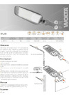 Wolta 40Вт, 5700К Холодный белый свет, IP65, 4000Лм, серый STL-40W/05 Описание