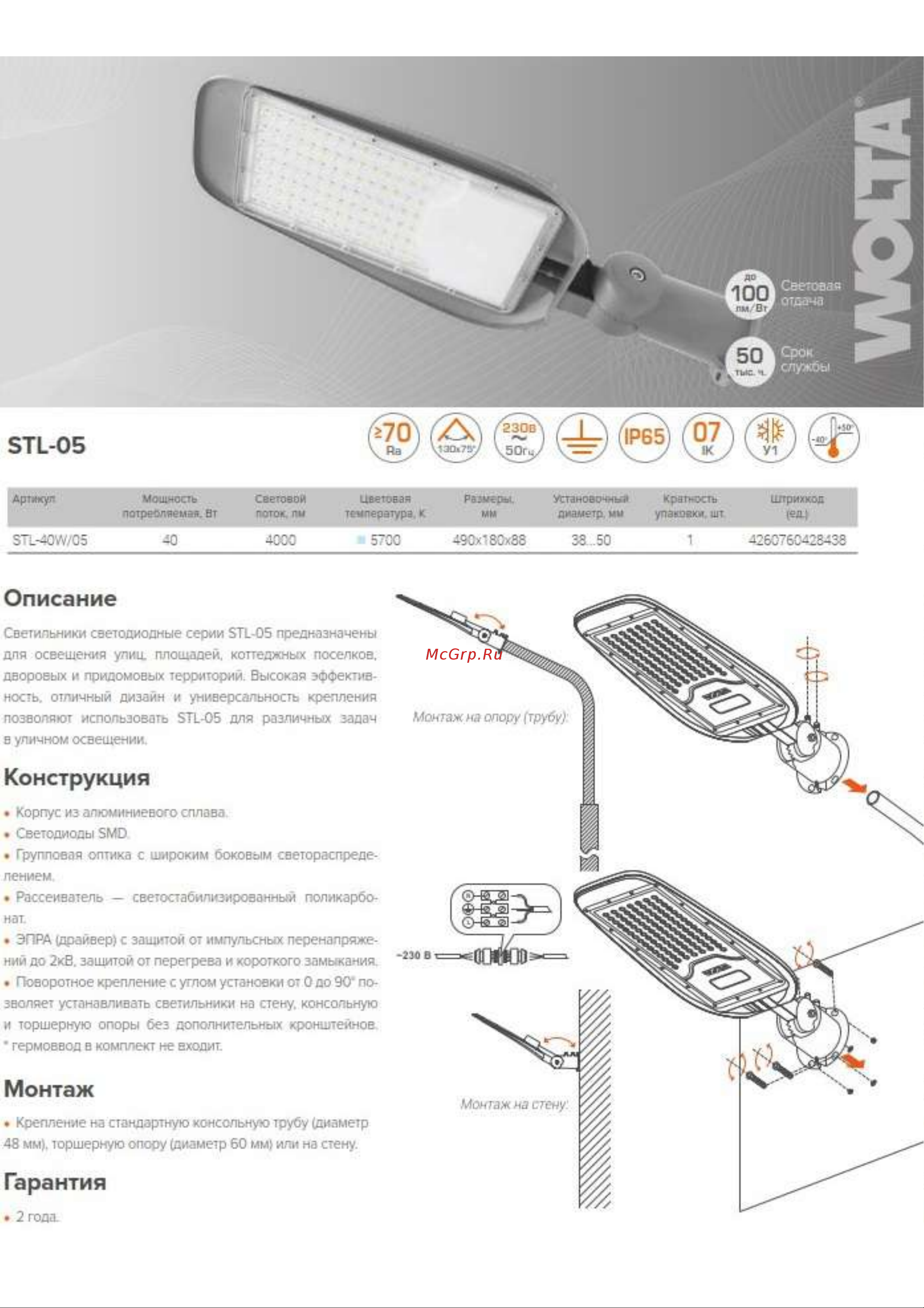 Wolta 40Вт, 5700К Холодный белый свет, IP65, 4000Лм, серый STL-40W/05 Описание онлайн
