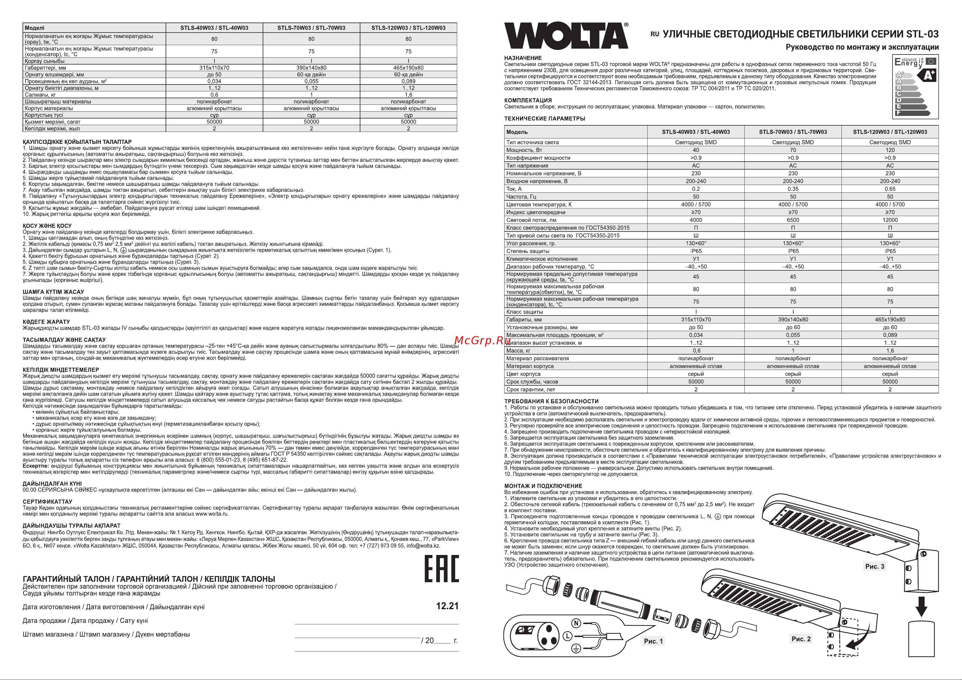 Wolta 40Вт IP65 4000К 4000лм STLS-40W03 паспорт онлайн
