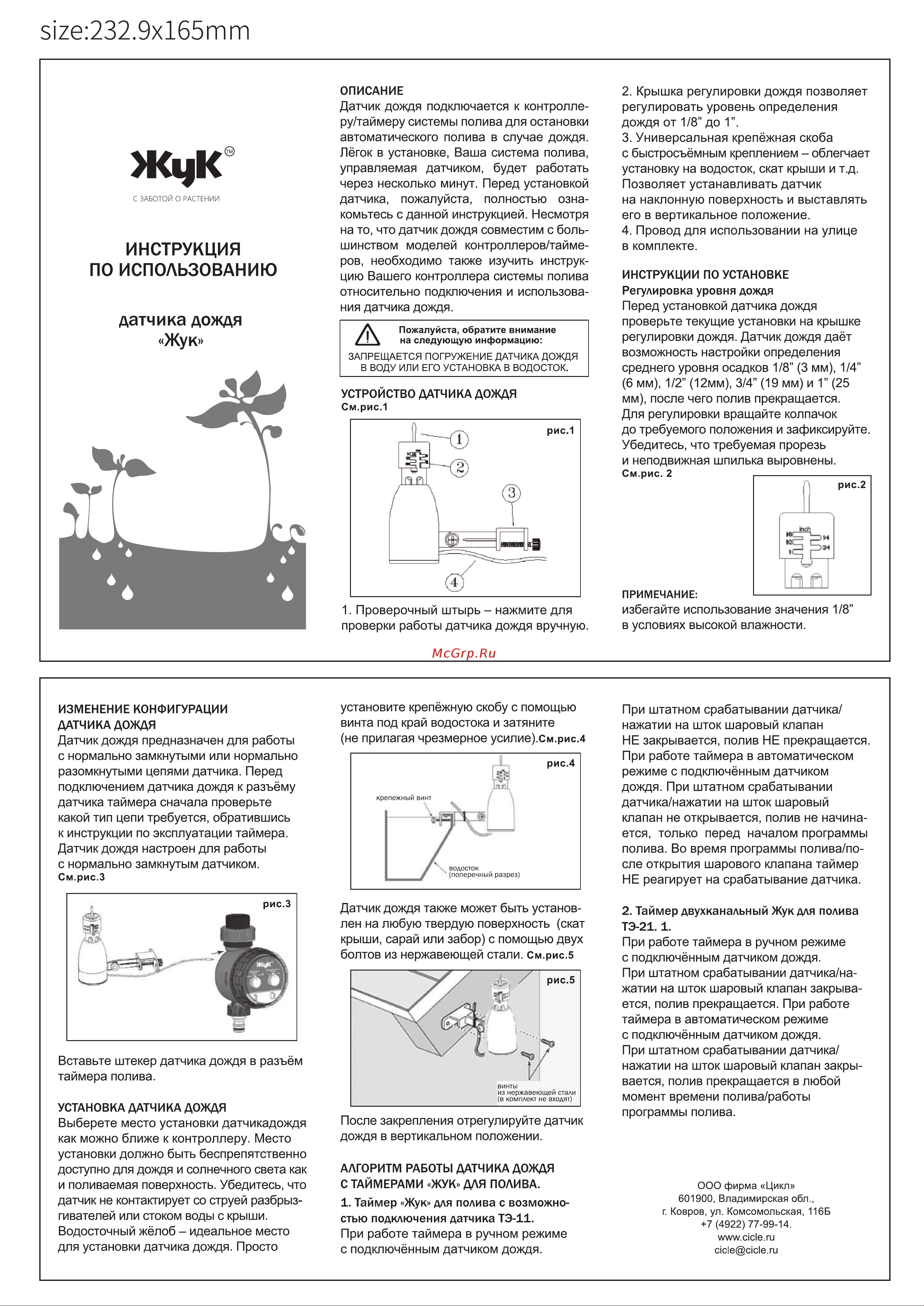 Жук дд-01 4441-00 4630035334441 Инструкция к Жук Жук дд-01 4441-00 онлайн