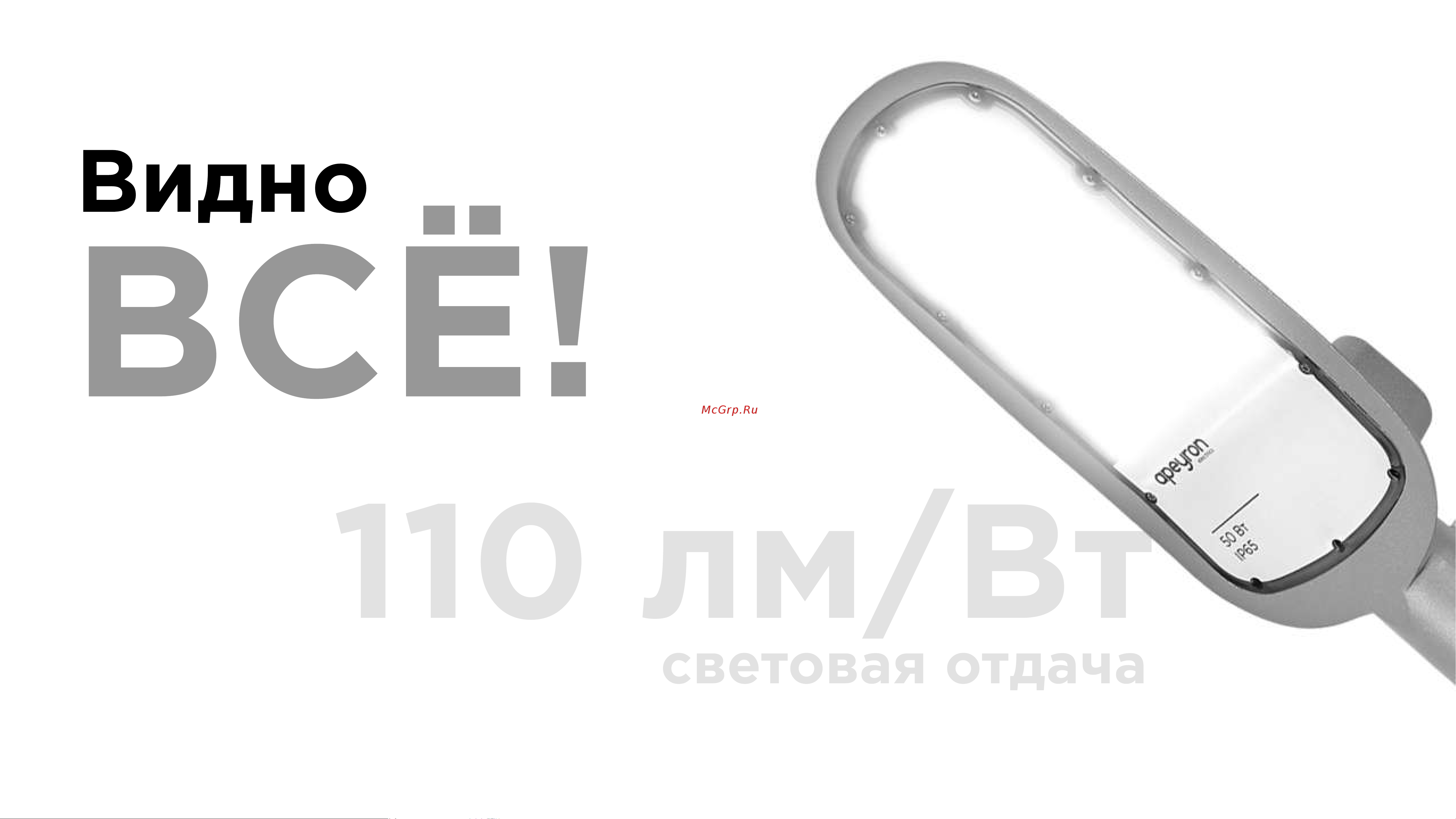 Apeyron 150 Вт, 16500 лм, 5000 К, IP65, КСС -Ш, 540x215x80мм / 29-05 ПРЕЗЕНТАЦИЯ онлайн [3/12] 854004