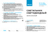 Apeyron 50Вт, 5500 лм, 5000 К, IP65, КСС -Ш, 420x200x70мм / 29-02 Инструкция