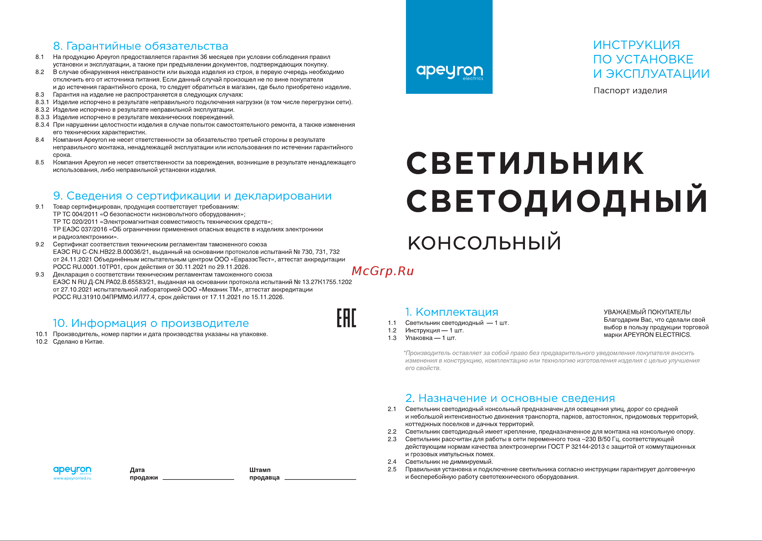 Apeyron 150 Вт, 16500 лм, 5000 К, IP65, КСС -Ш, 540x215x80мм / 29-05 Инструкция онлайн