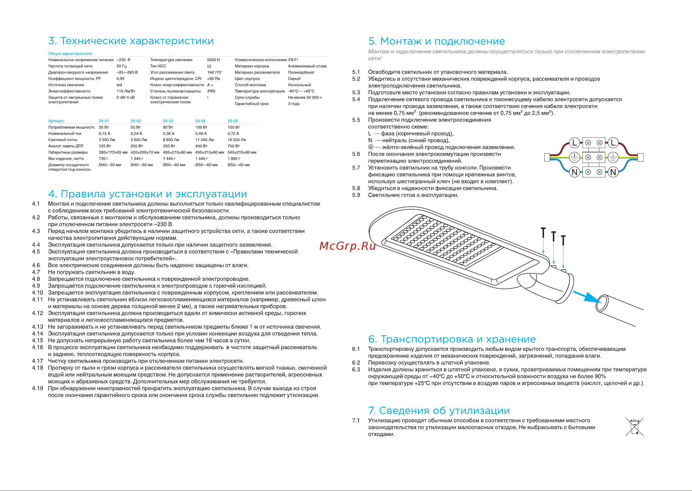 Apeyron 80 Вт, 8800 лм, 5000 К, IP65, КСС -Ш, 495x215x80мм / 29-03 Инструкция онлайн [2/2] 854006