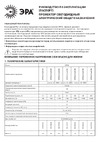 Era LPR-061-0-65K-200 200Вт, 18000Лм, 6500к, 424х372х34, 4/96 Б0043594 Инструкция к товару