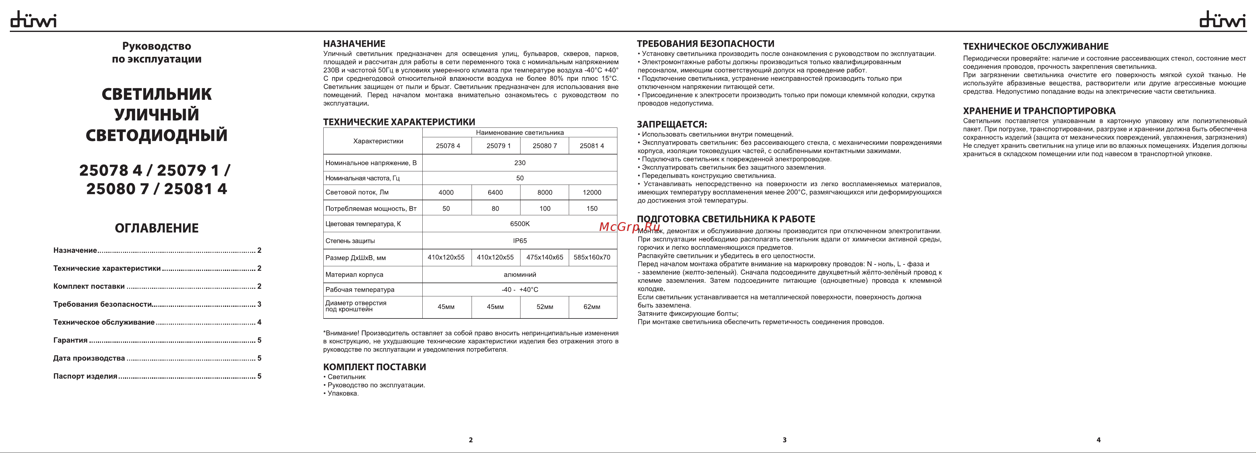 Duwi СКУ-04, 150Вт, 230В, 6500К, IP65 25081 4 Инструкция к товару онлайн