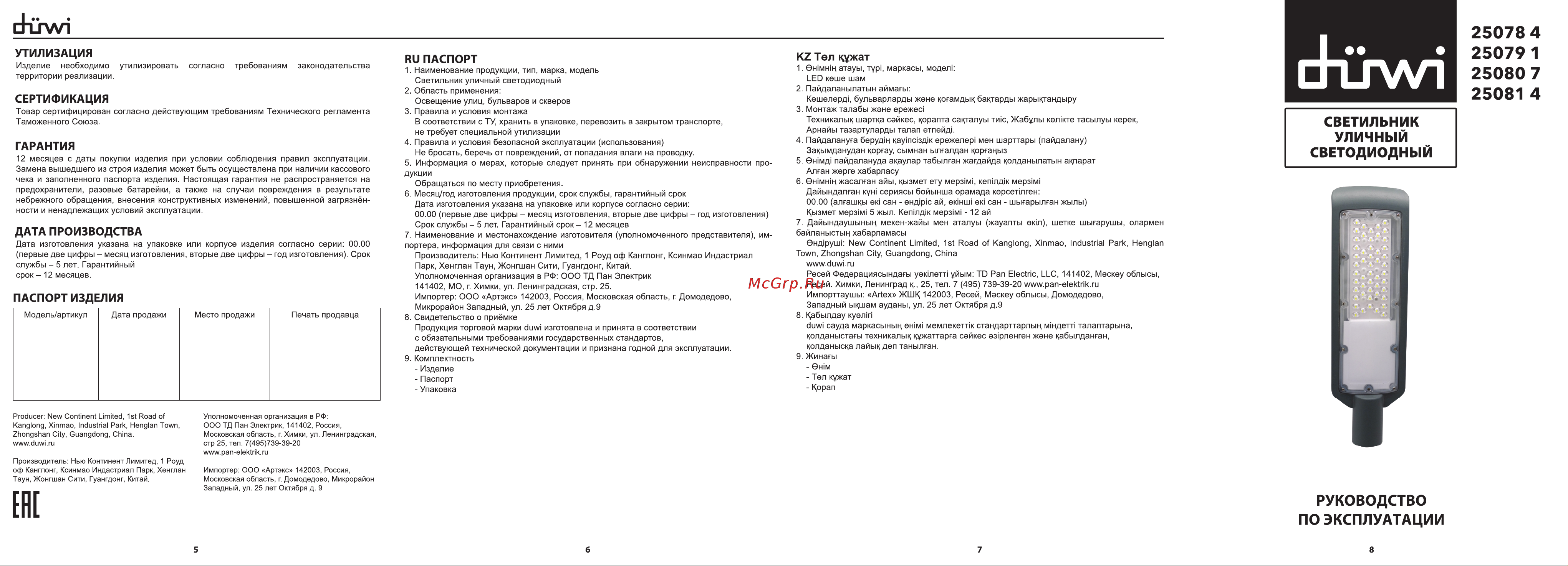 Duwi СКУ-04, 150Вт, 230В, 6500К, IP65 25081 4 Инструкция к товару онлайн [2/2] 854008