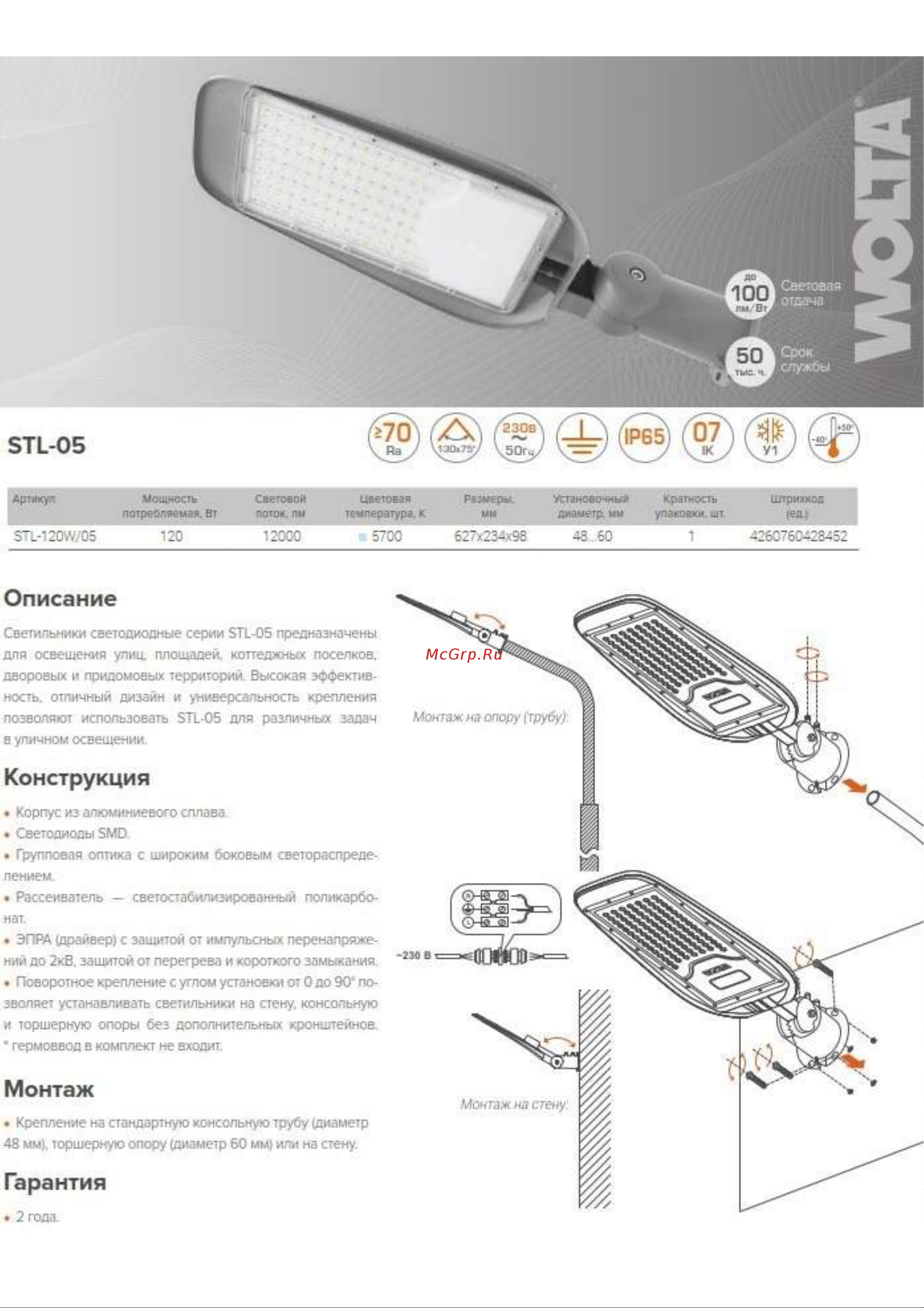 Wolta 120Вт, 5700К Холодный белый свет, IP65, 12000Лм, серый STL-120W/05 Описание онлайн