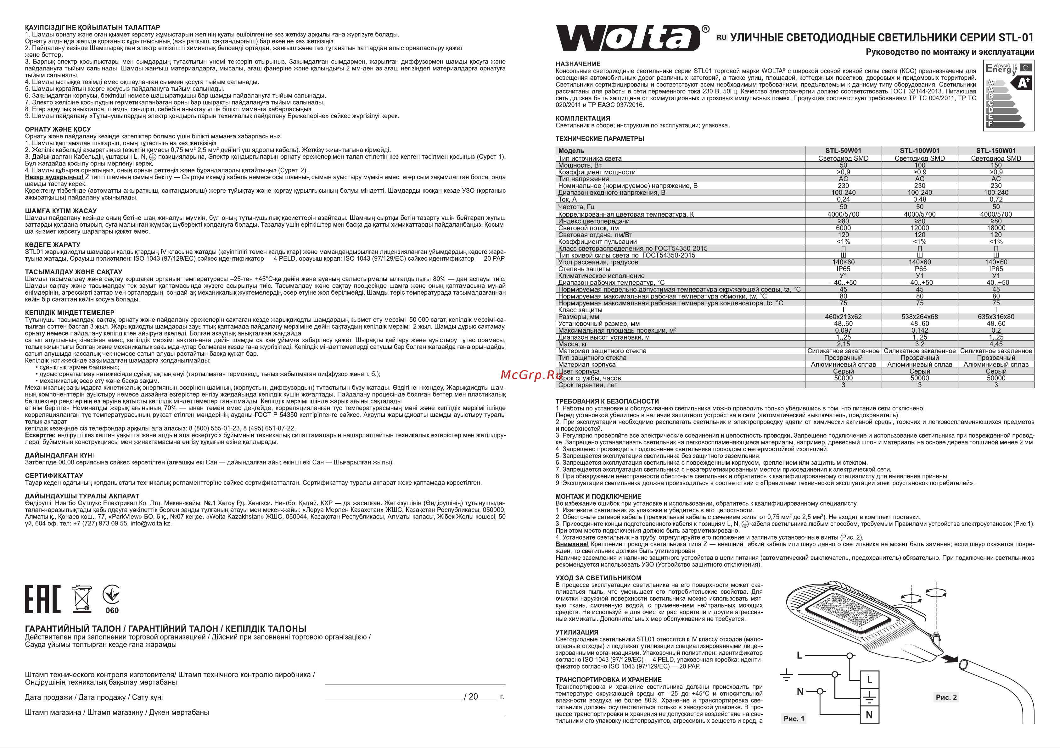Wolta STL-50W01 IP65 4000К STL_50W01 Паспорт к светильнику онлайн