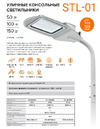 Wolta консольный STL-150W01 Презентация