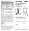Цмо IP65, 24U, дверь двойная распашная, ШТВ-1-24.7.9-43АА Инструкция к товару
