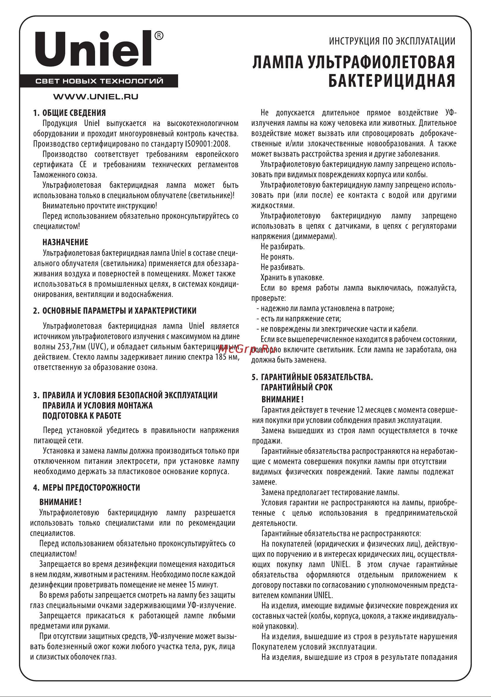 Uniel UVCB, G5, CL EFL-T5-8 UL-00007281 Инструкция к товару онлайн