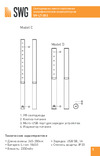 SWG UV-LT-202-D 00-00006927 Инструкция к товару