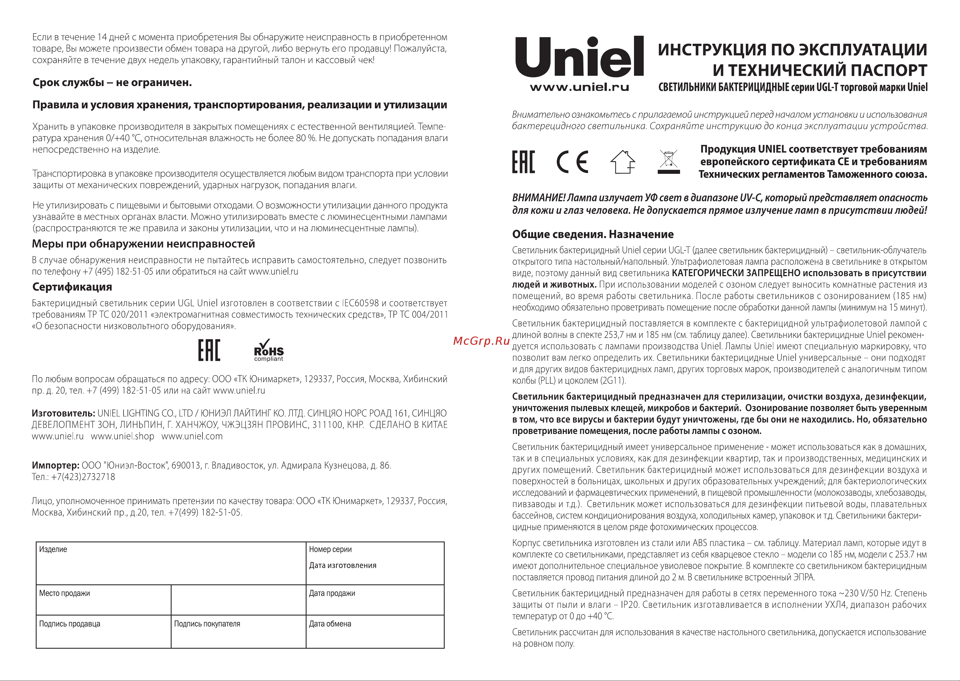 Uniel 36W/UVCO/RC BLACK настольный UGL-T02B Инструкция к товару онлайн