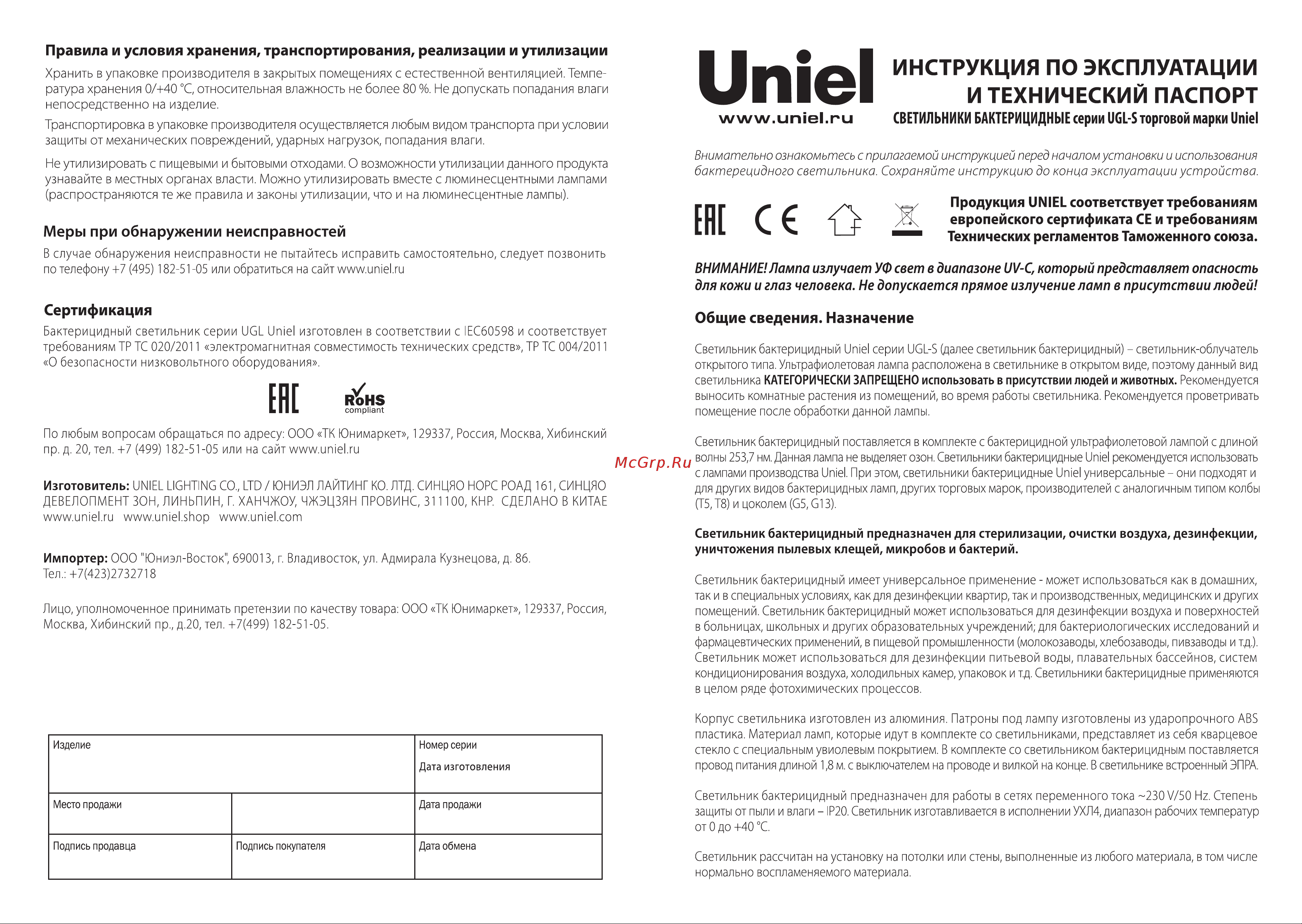 Uniel 8W/UVCB WHITE с лампой Т5 UGL-S01A Инструкция к товару онлайн