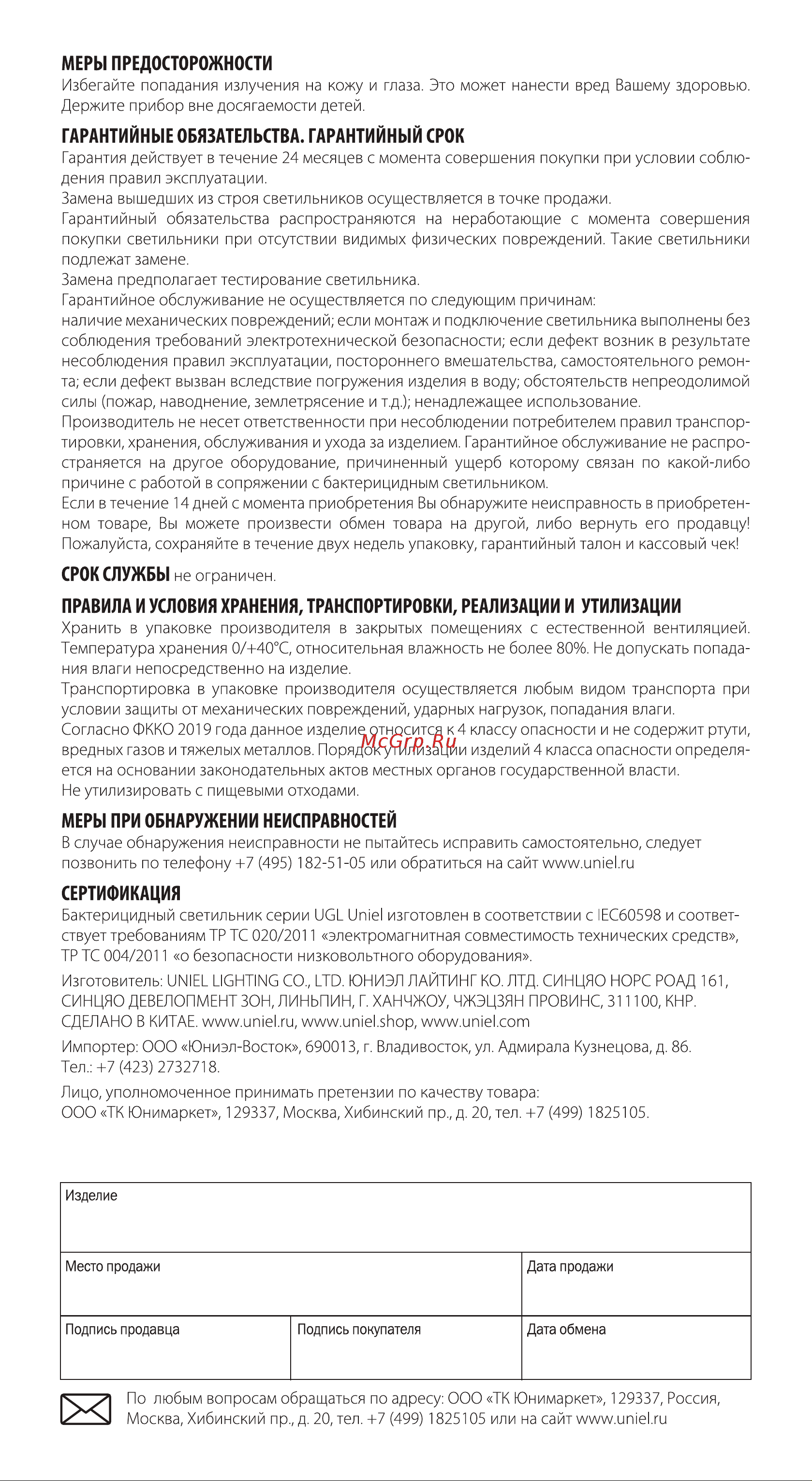 Uniel 3W/UVСB WHITE компактный UGL-C10A Инструкция к товару онлайн [2/2] 854056