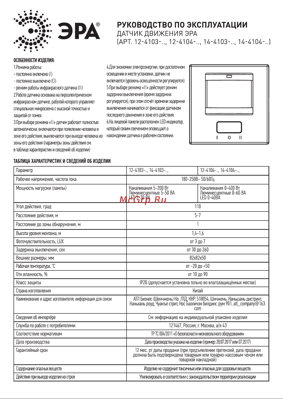 Era 12-4103-05 Б0031255 Инструкция онлайн