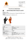 Jeta Safety 25 пар, 0,15мм, 290 мм, р. XL, 050NATRIX290-BL-10-XL Техническая информация по перчаткам Natrix
