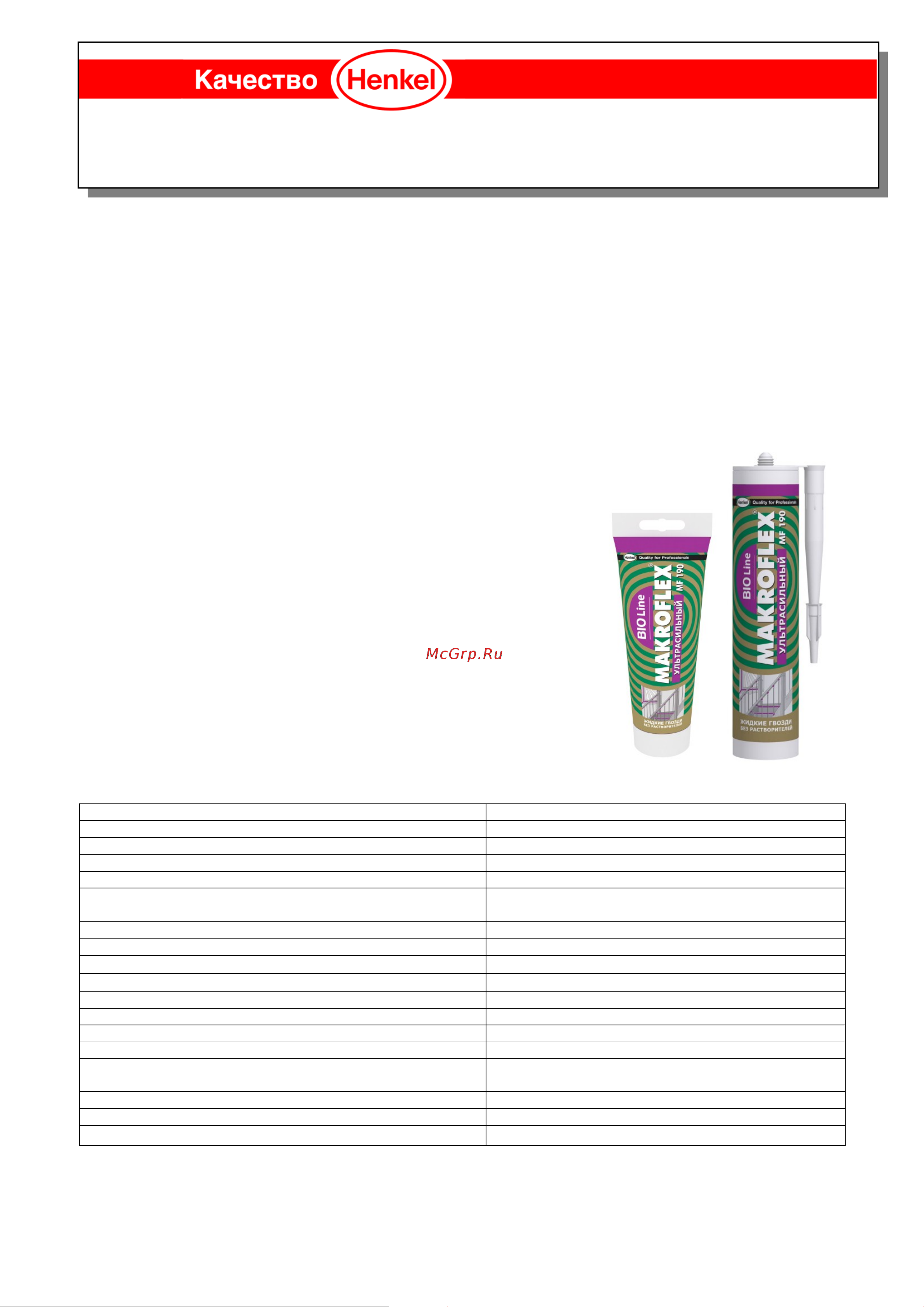 Makroflex Bio Line MF190 0,4кг тов-148220 Инструкция к товару онлайн