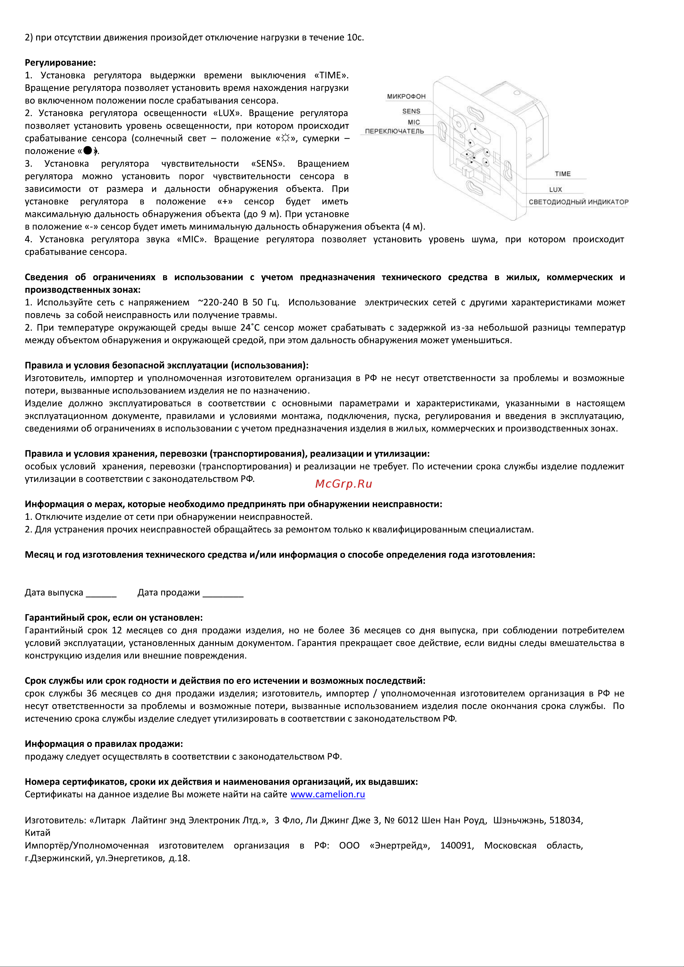 Camelion LX-2000, 6441 Инструкция к товару онлайн [3/3] 854084