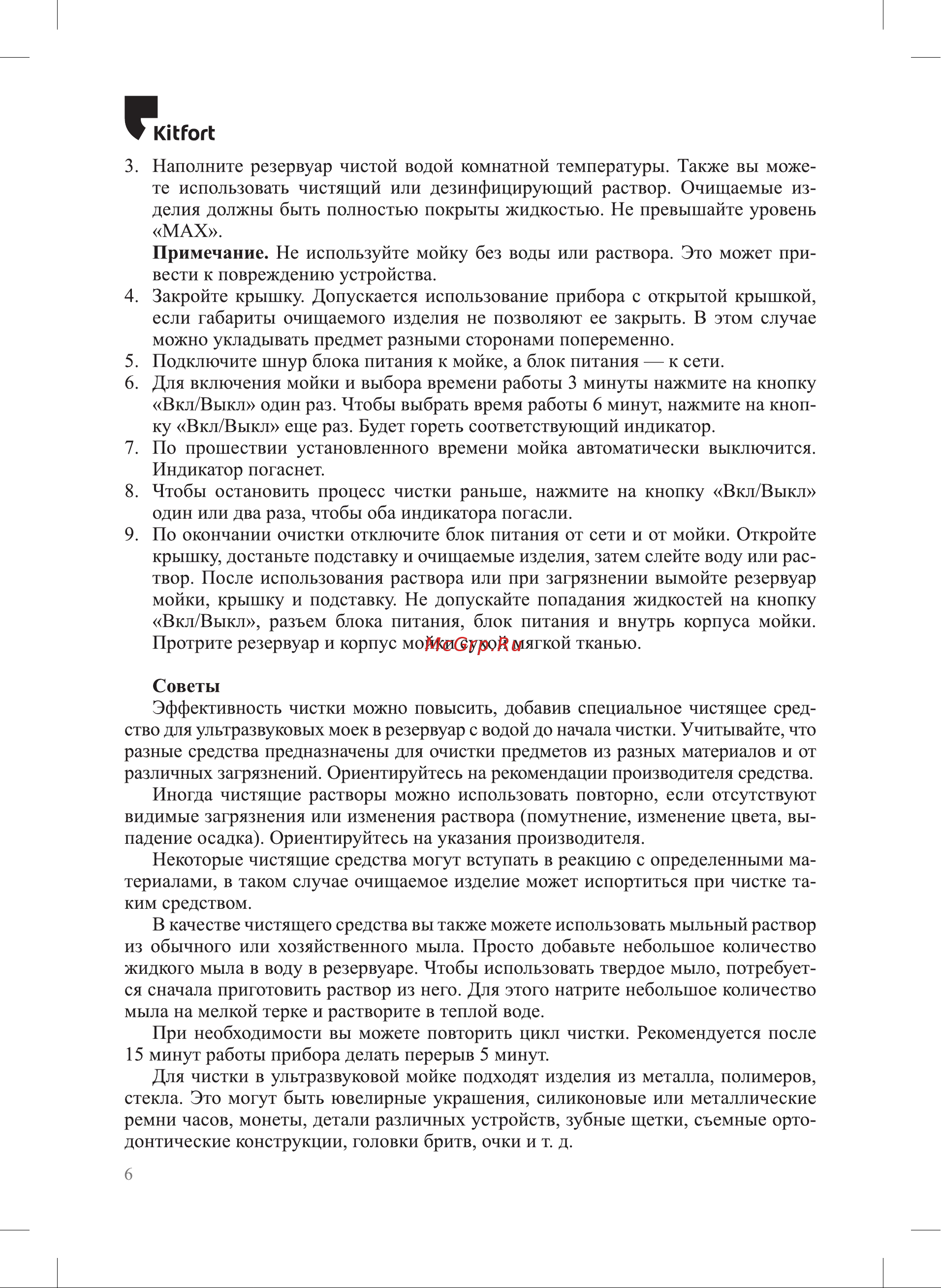 Kitfort КТ-6263 6263 онлайн [6/12] 854094