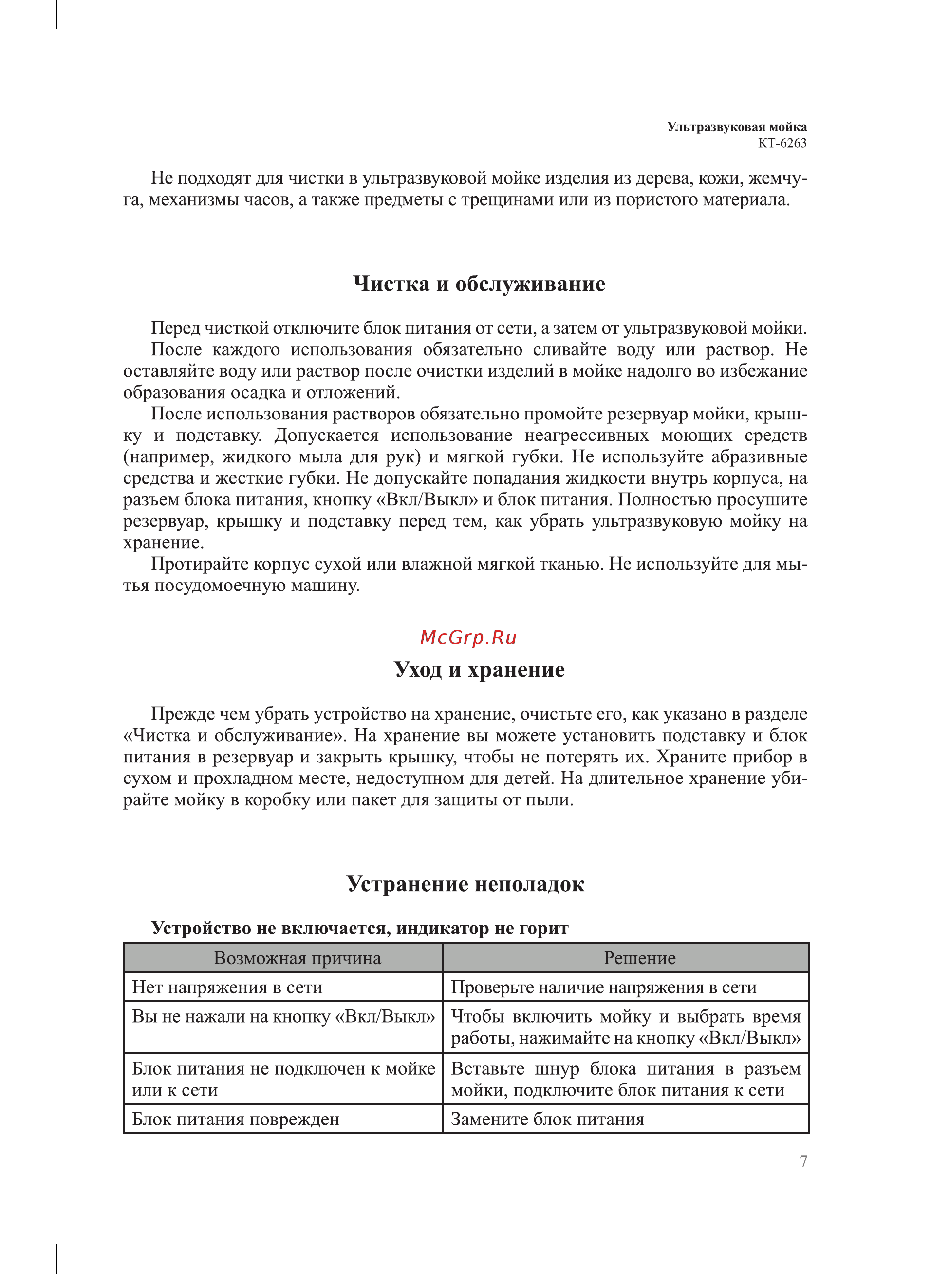 Kitfort КТ-6263 6263 онлайн [7/12] 854094