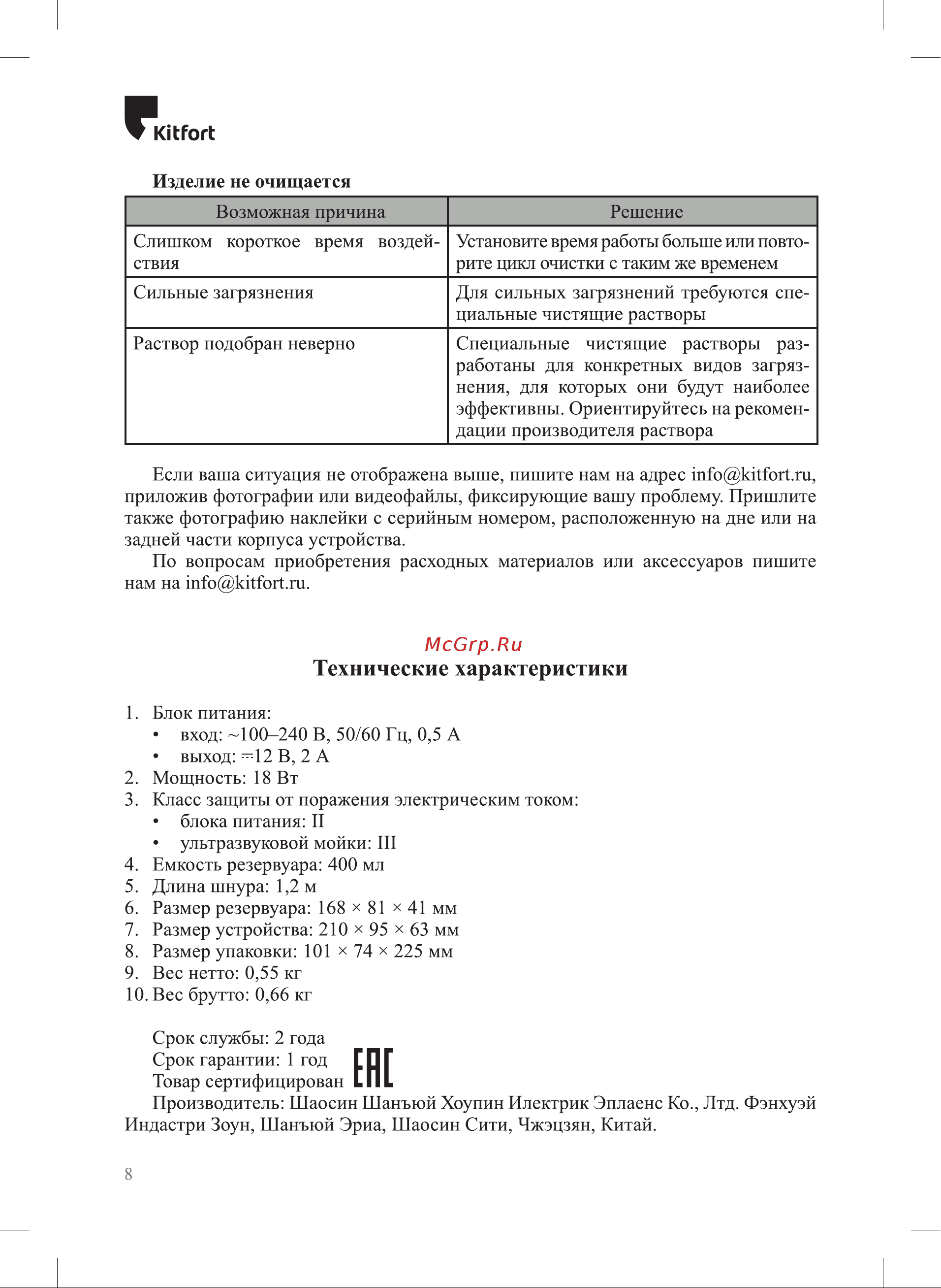 Kitfort КТ-6263 6263 онлайн [8/12] 854094