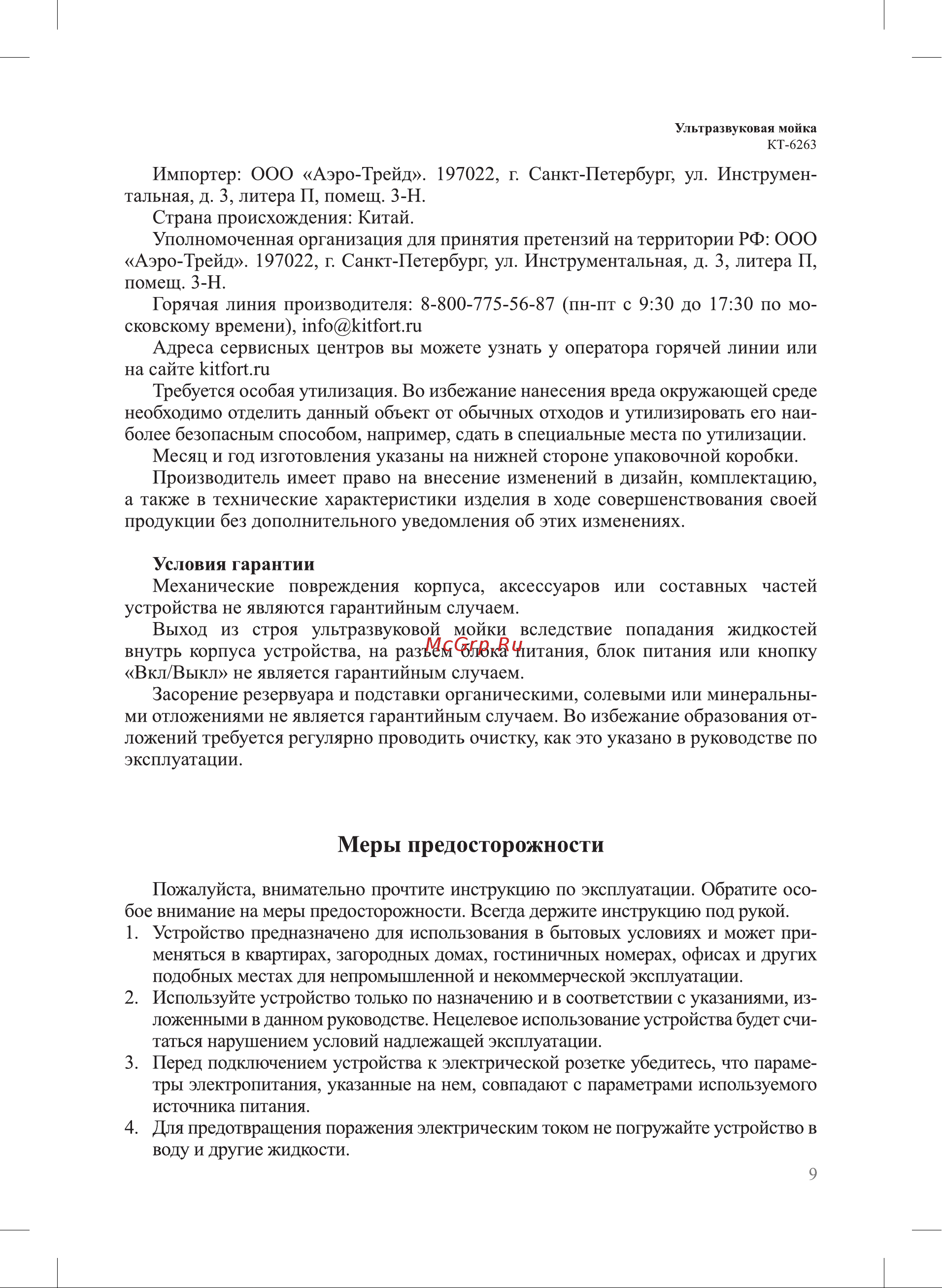 Kitfort КТ-6263 6263 онлайн [9/12] 854094
