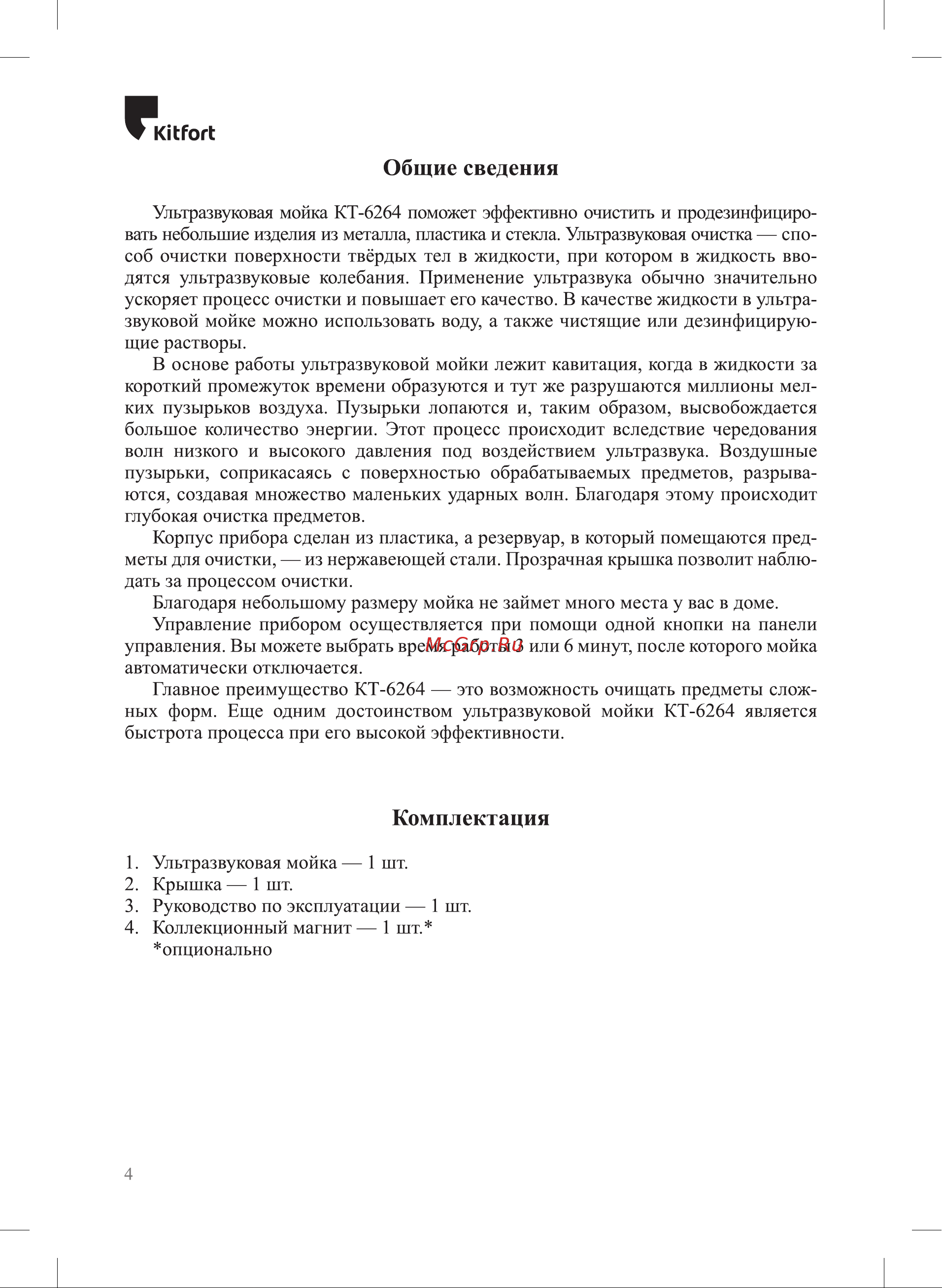 Kitfort КТ-6264 6264 онлайн [4/12] 854095