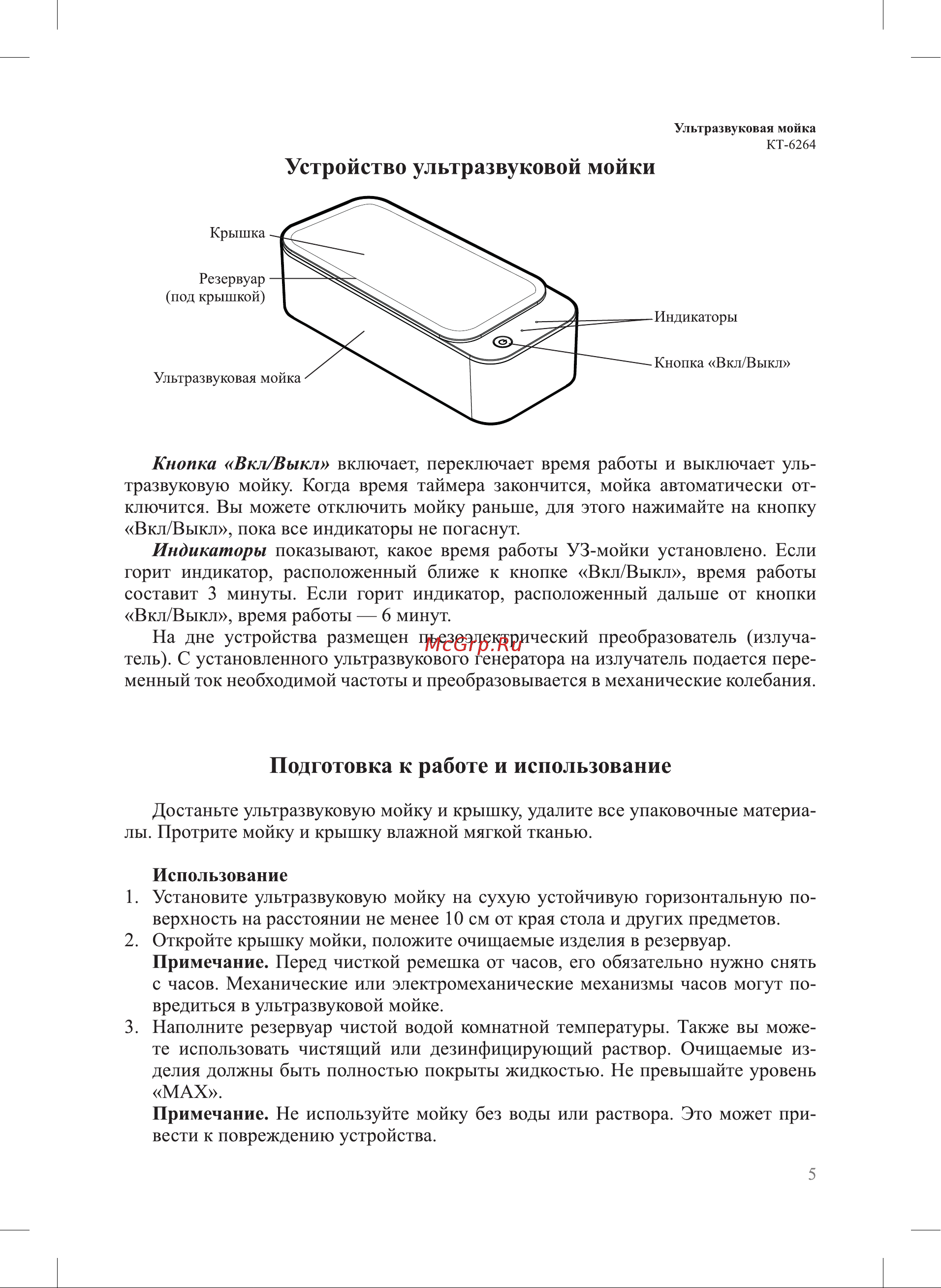 Kitfort КТ-6264 6264 онлайн [5/12] 854095