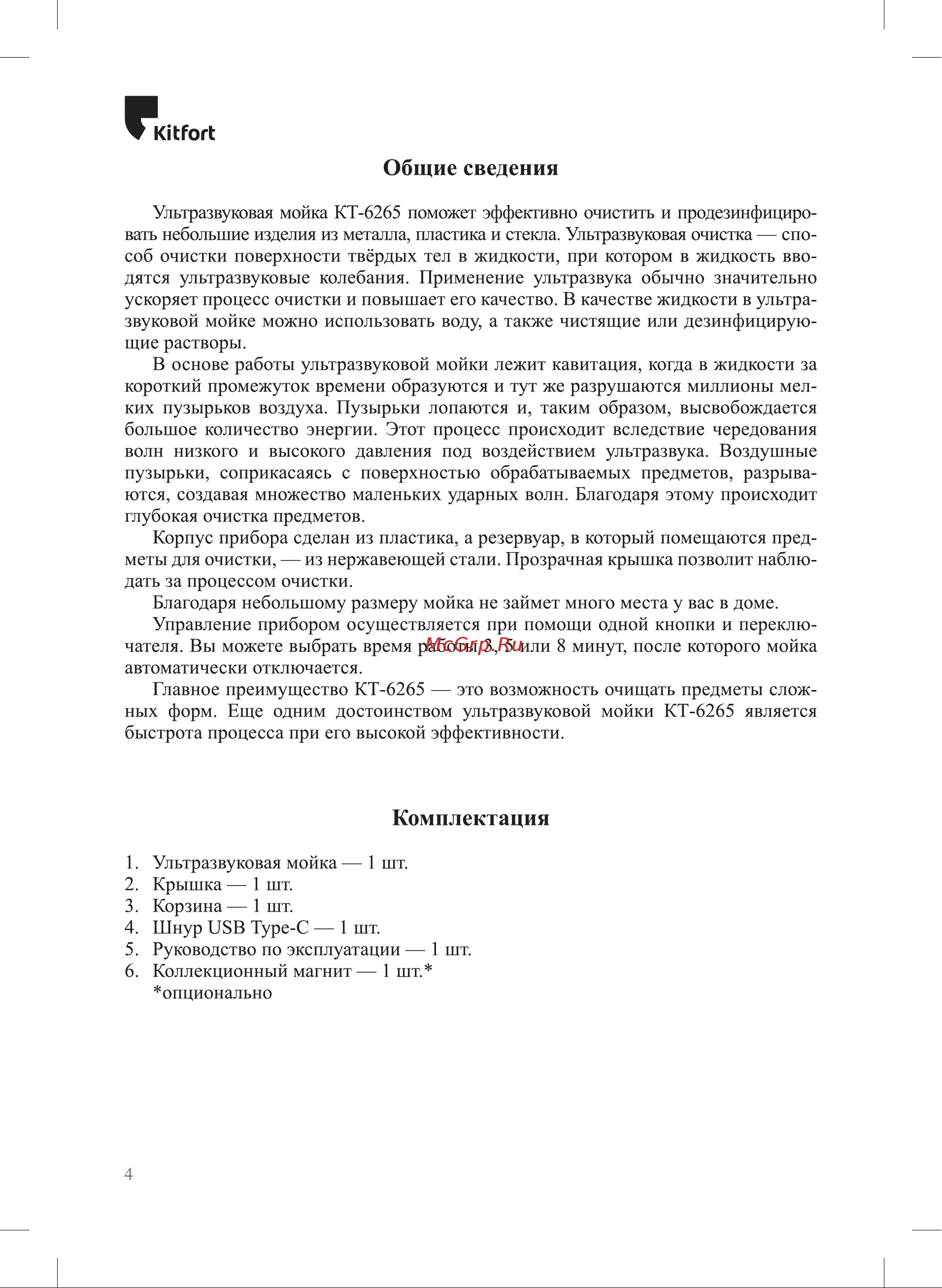 Kitfort КТ-6265 6265 онлайн [4/12] 854096