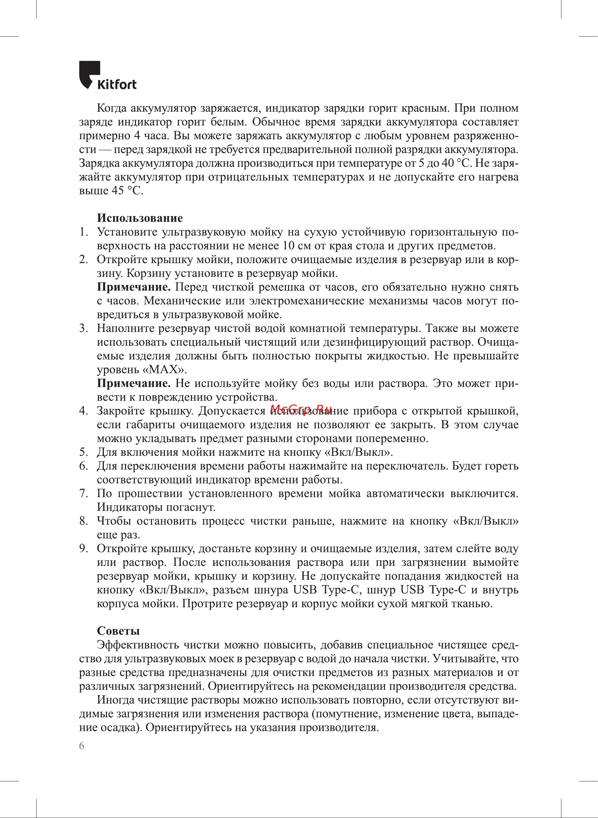 Kitfort КТ-6265 6265 онлайн [6/12] 854096