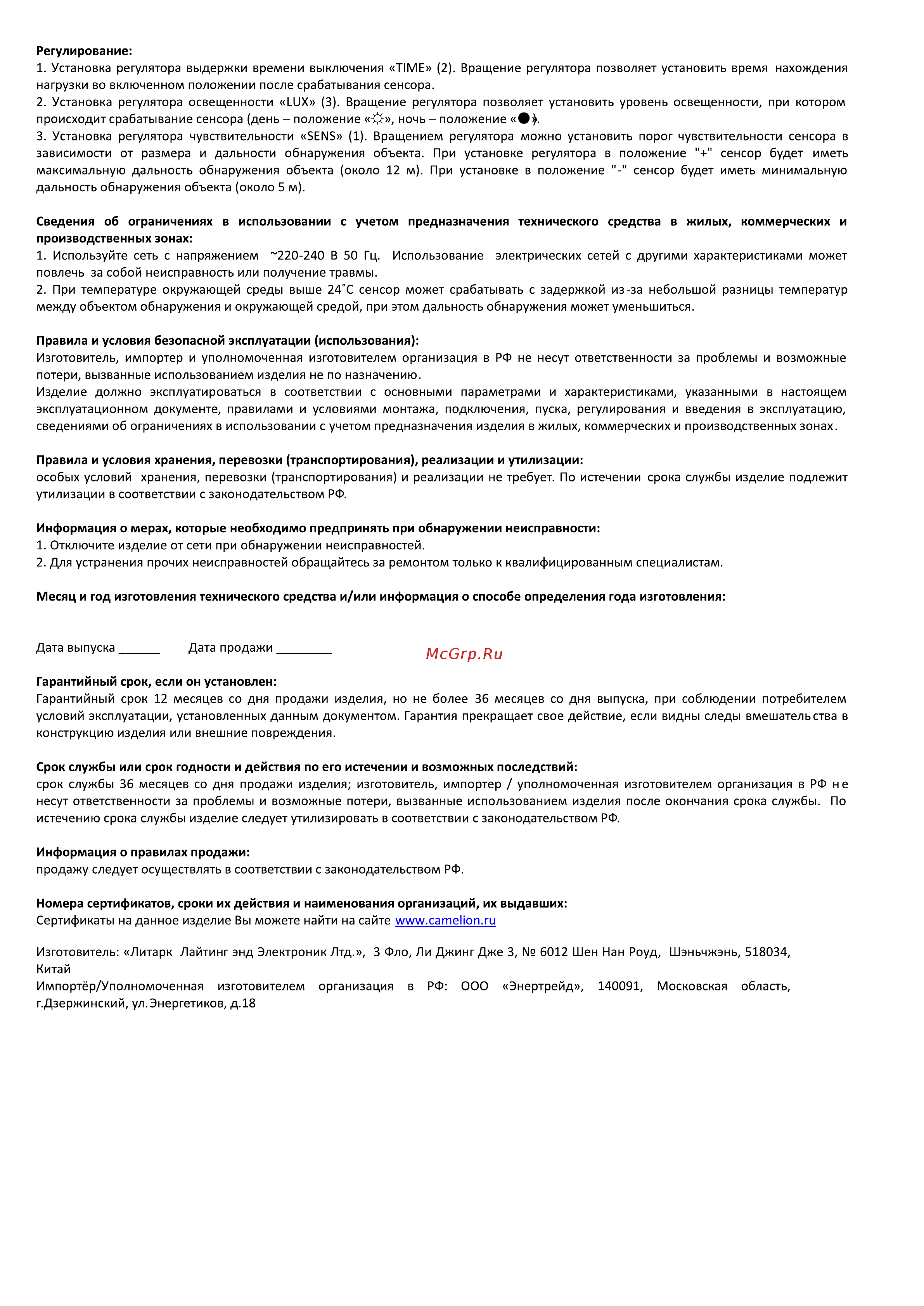 Camelion LX-03C/Wh, 6452 Инструкция к товару онлайн [3/3] 854098
