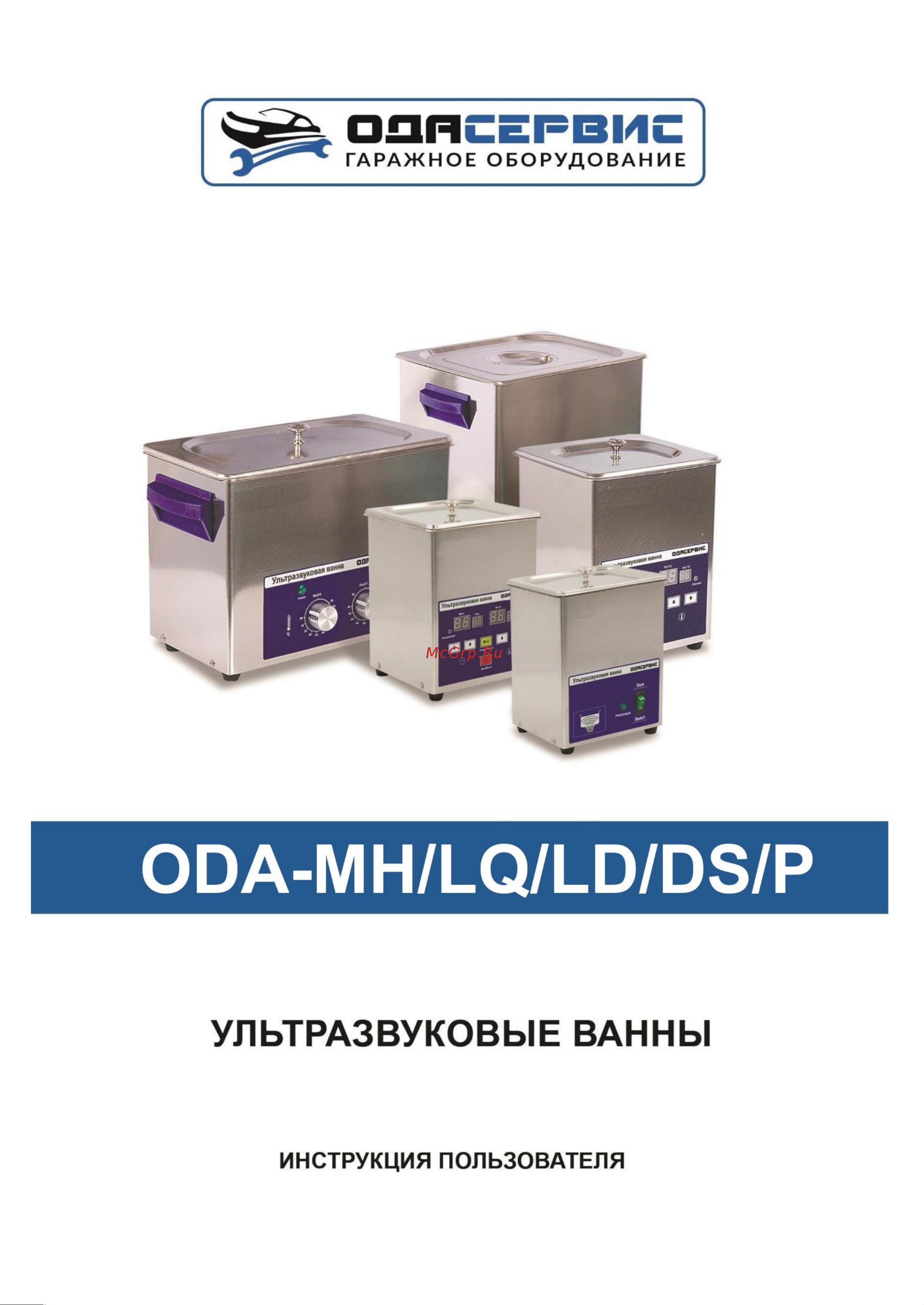 ОДА Сервис ODA-LD280 Инструкция по эксплуатации ОДА Сервис ODA-DS30 онлайн