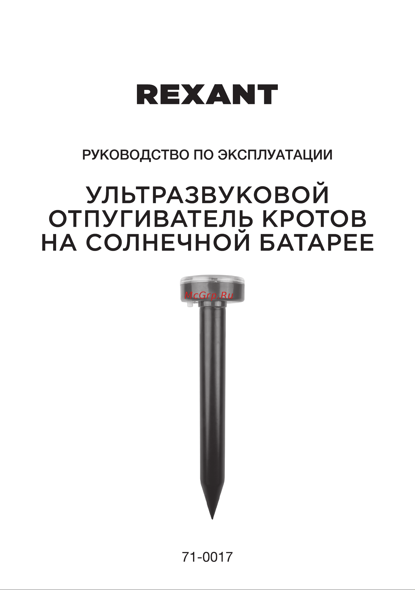 Rexant R20 71-0017 Руководство по эксплуатации онлайн