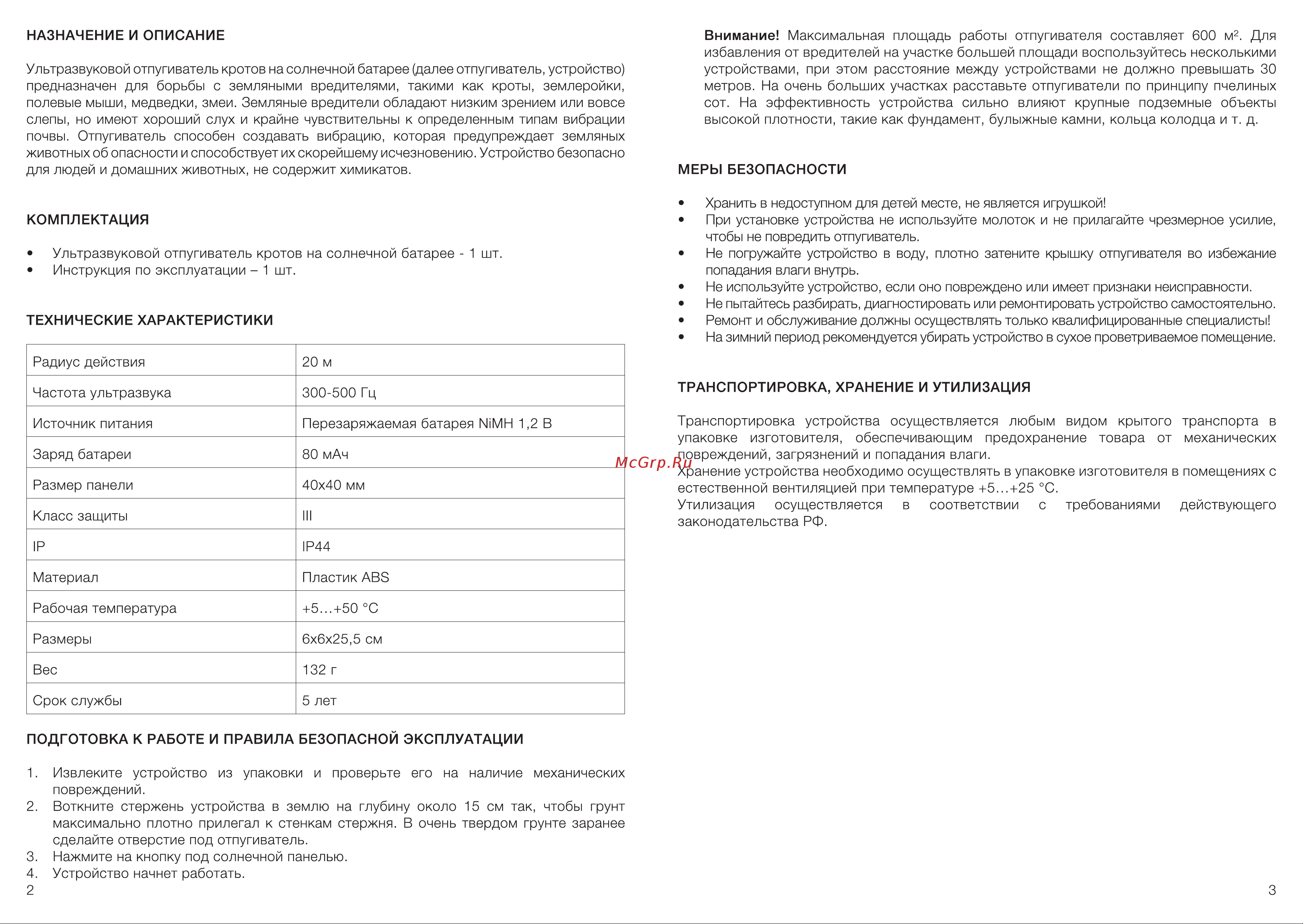 Rexant R20 71-0017 Руководство по эксплуатации онлайн [2/3] 854121