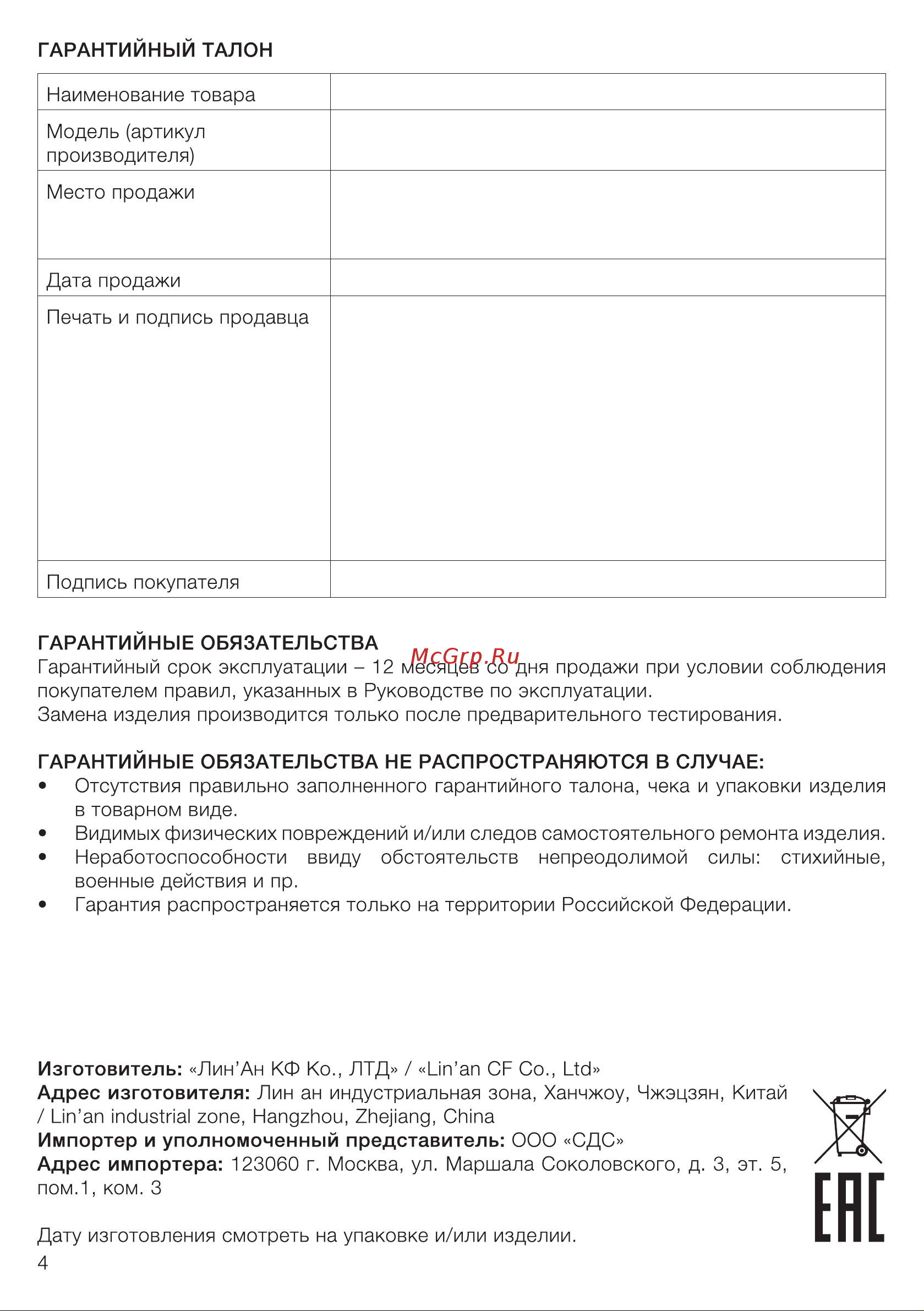 Rexant R20 71-0017 Руководство по эксплуатации онлайн [3/3] 854121