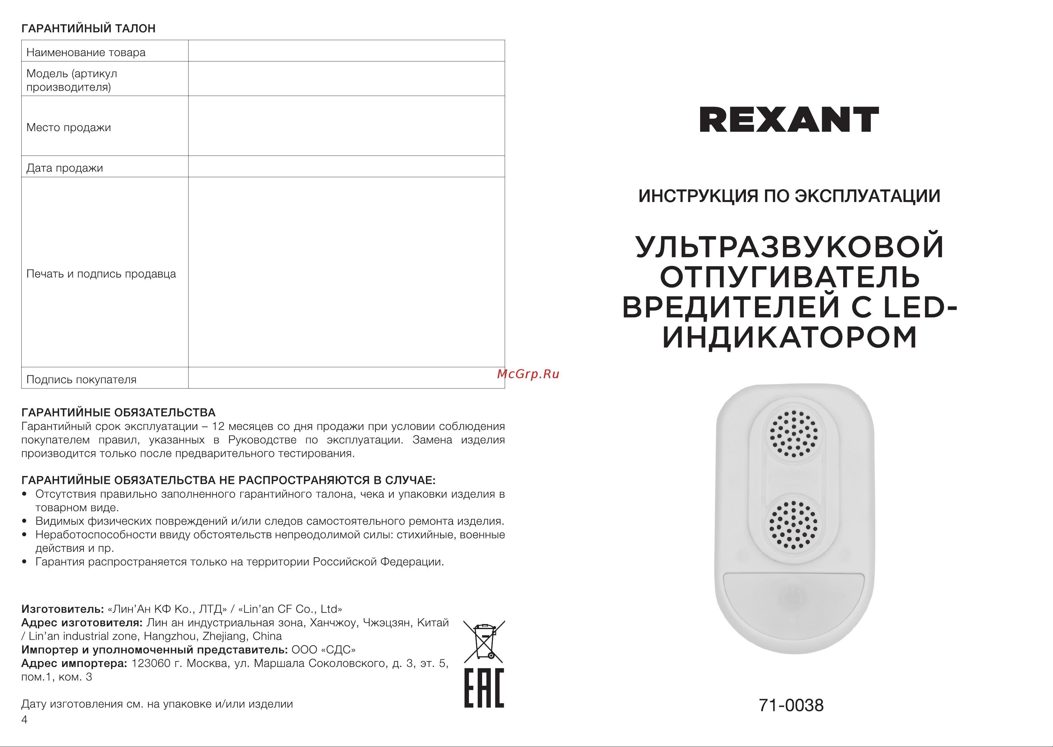 Rexant 71-0038 Инструкция по эксплуатации онлайн
