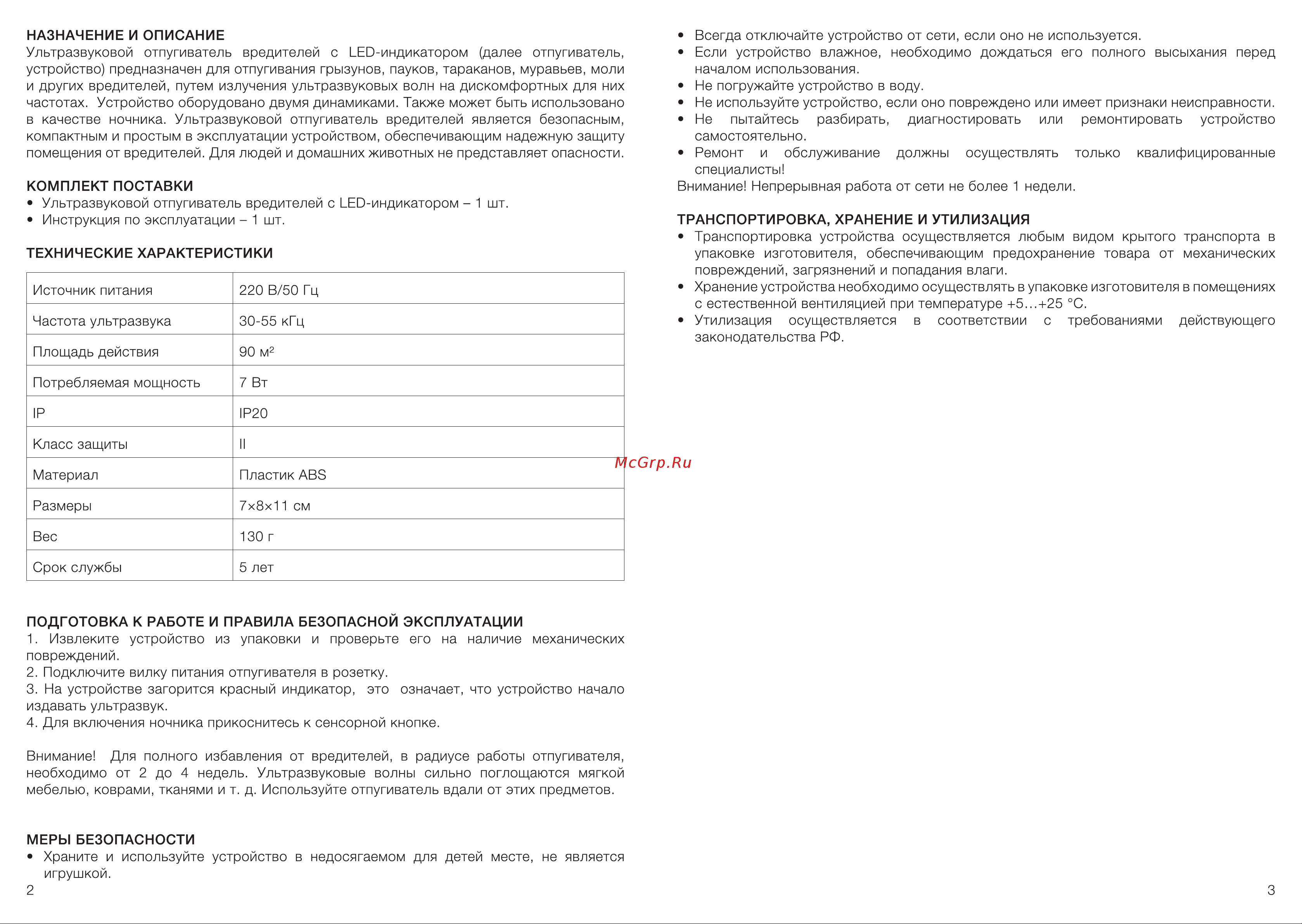 Rexant 71-0038 Инструкция по эксплуатации онлайн [2/2] 854128